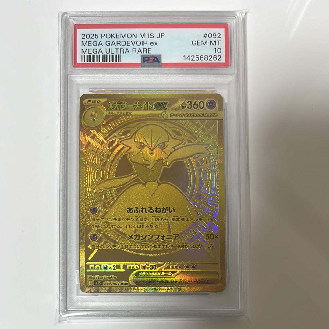 メガサーナイトex MUR [M1S 092/063](拡張パック「メガシンフォニア」)