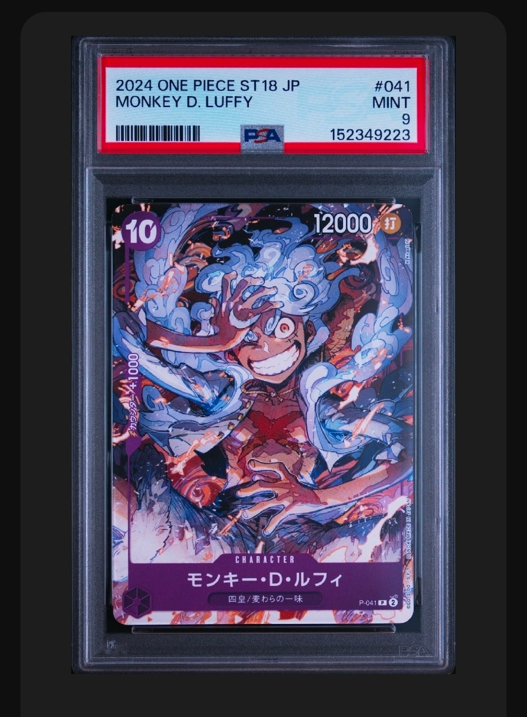 PSA10】モンキー・D・ルフィ P [P-041](スタートデッキ「紫 モンキー