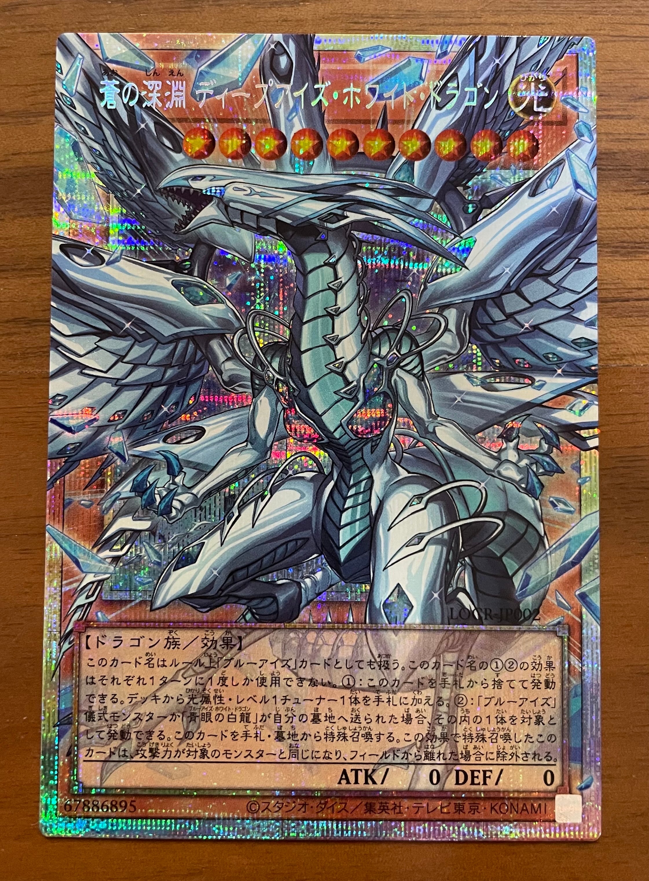 蒼の深淵 ディープアイズ・ホワイト・ドラゴン PSE :オーバーフレーム [LOCR-JP002](リミットオーバーコレクション ザ ライバルズ)