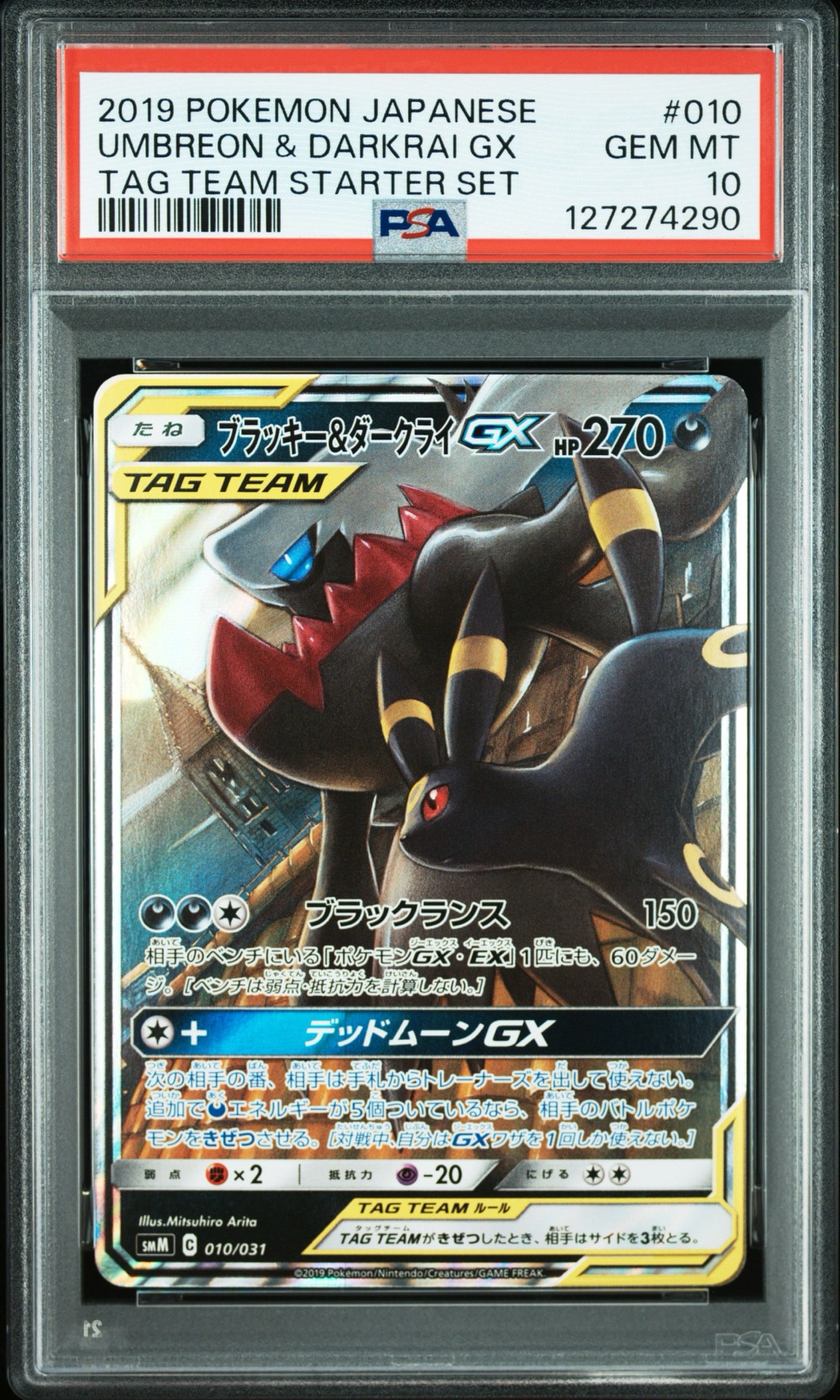 ブラッキー&ダークライGX [SMM 010/031](スターターセット TAG TEAM GX「エーフィ&デオキシスGX・ブラッキー&ダークライGX」)