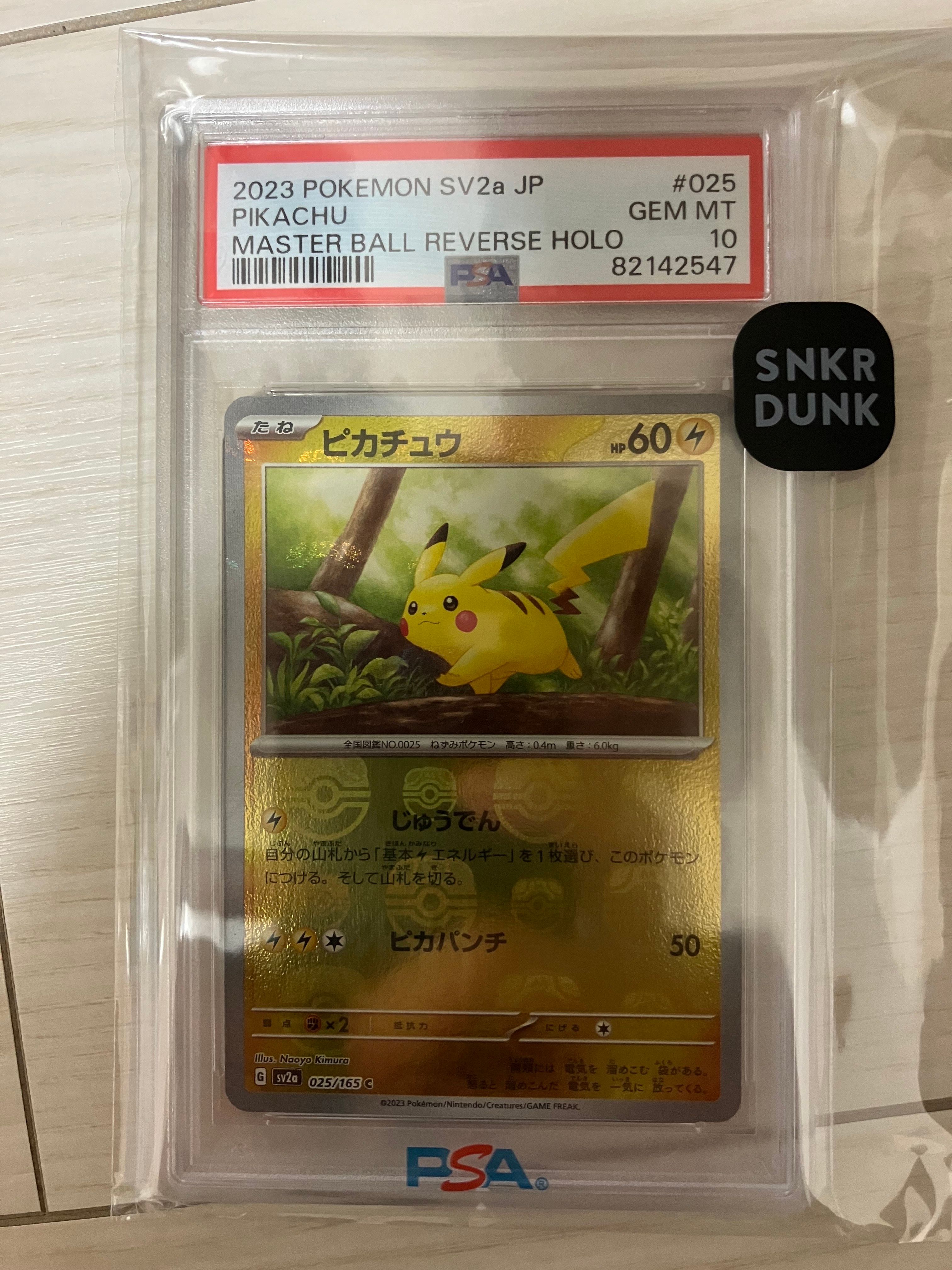 ピカチュウ C: マスターボールミラー (マスボピカチュウ) [SV2a 025/165](強化拡張パック「ポケモンカード151」)