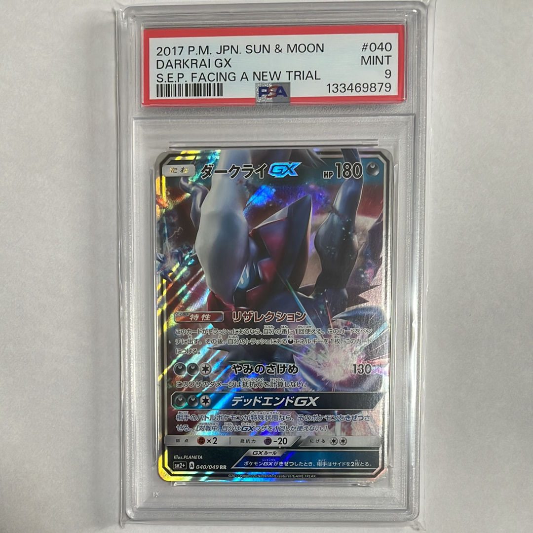 PSA10】ダークライGX RR[SM2+ 040/049](強化拡張パック「新たなる試練