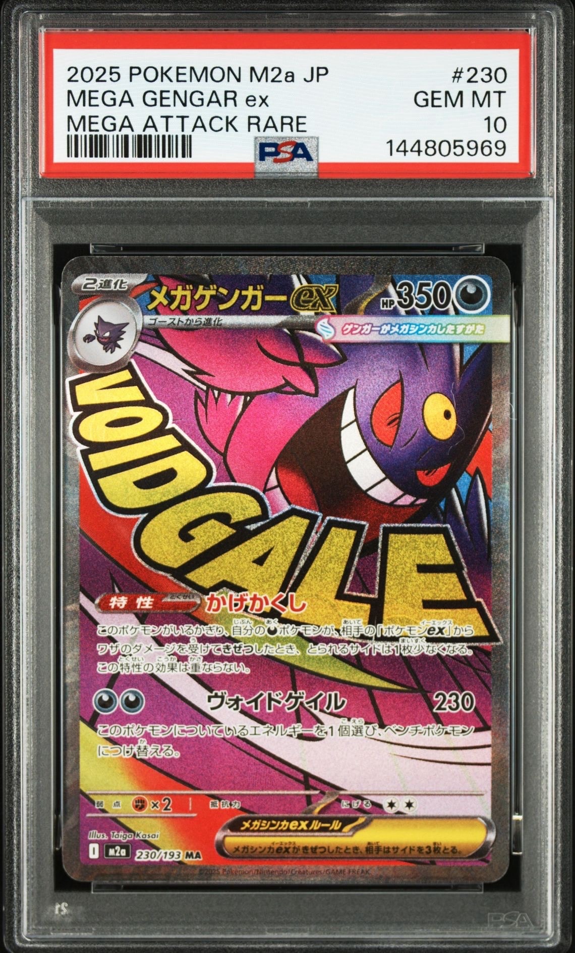 PSA10 ロケット団のミミッキュ AR 205/193 MEGAドリーム 下0 PSA10】ロケット団のミミッキュ AR MEGAドリームex 205 ⑥ - メルカリ