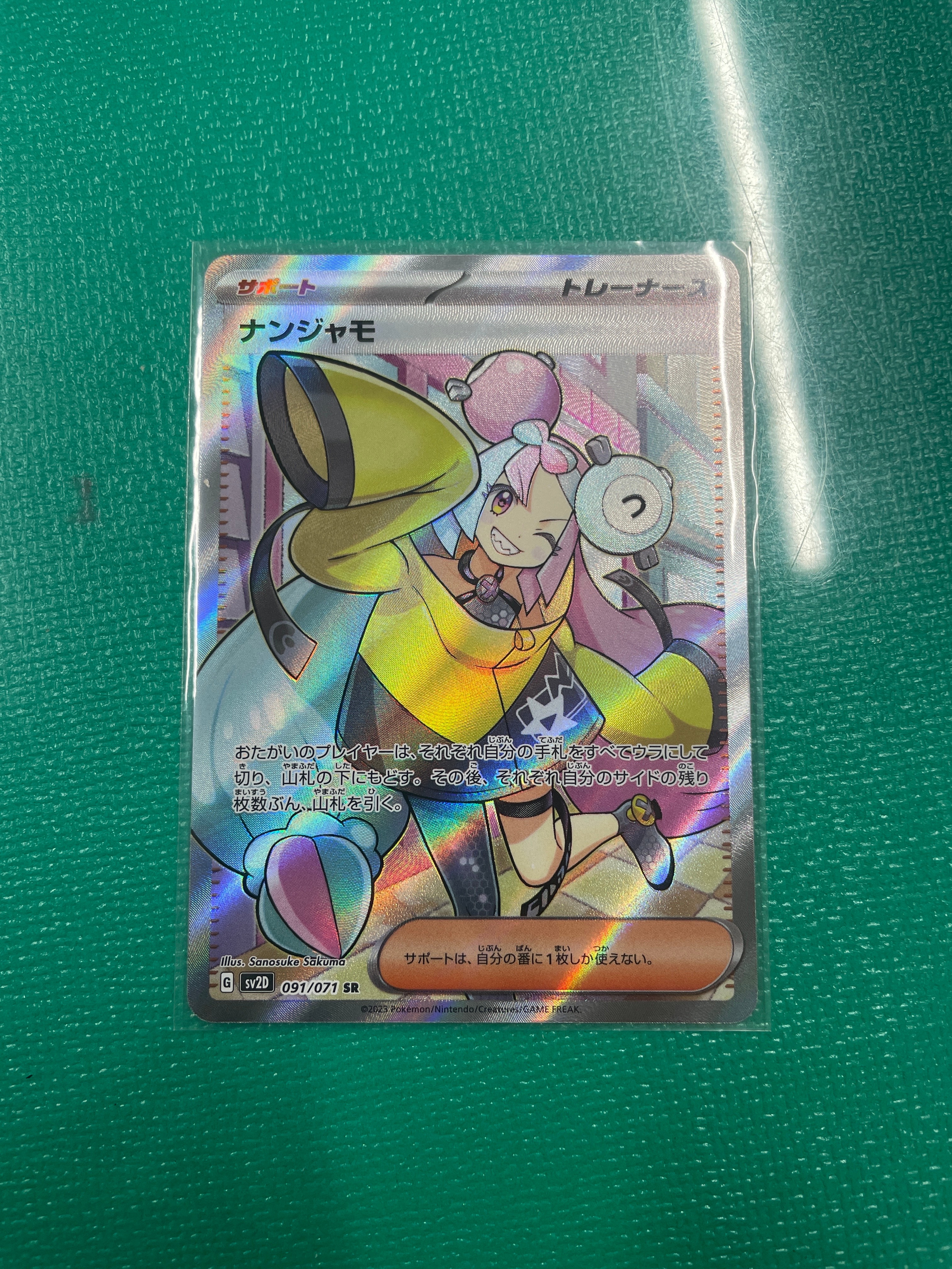 ナンジャモ SR[SV2D 091/071](拡張パック「クレイバースト」)