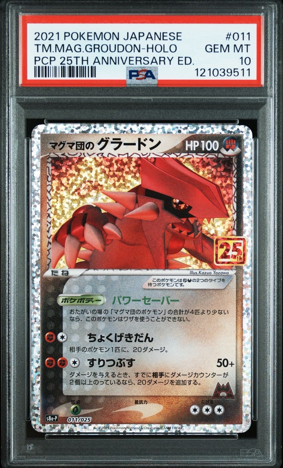 マグマ団のグラードン: プロモ [S8a-P 011/025](プロモカードパック 25th ANNIVERSARY edition)