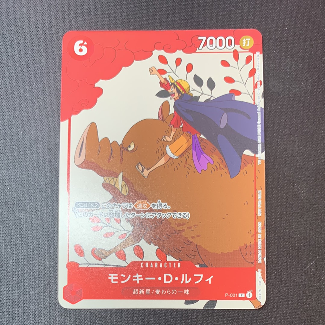 モンキー・D・ルフィ P [P-001] (プロモーションカードセット1)の新品