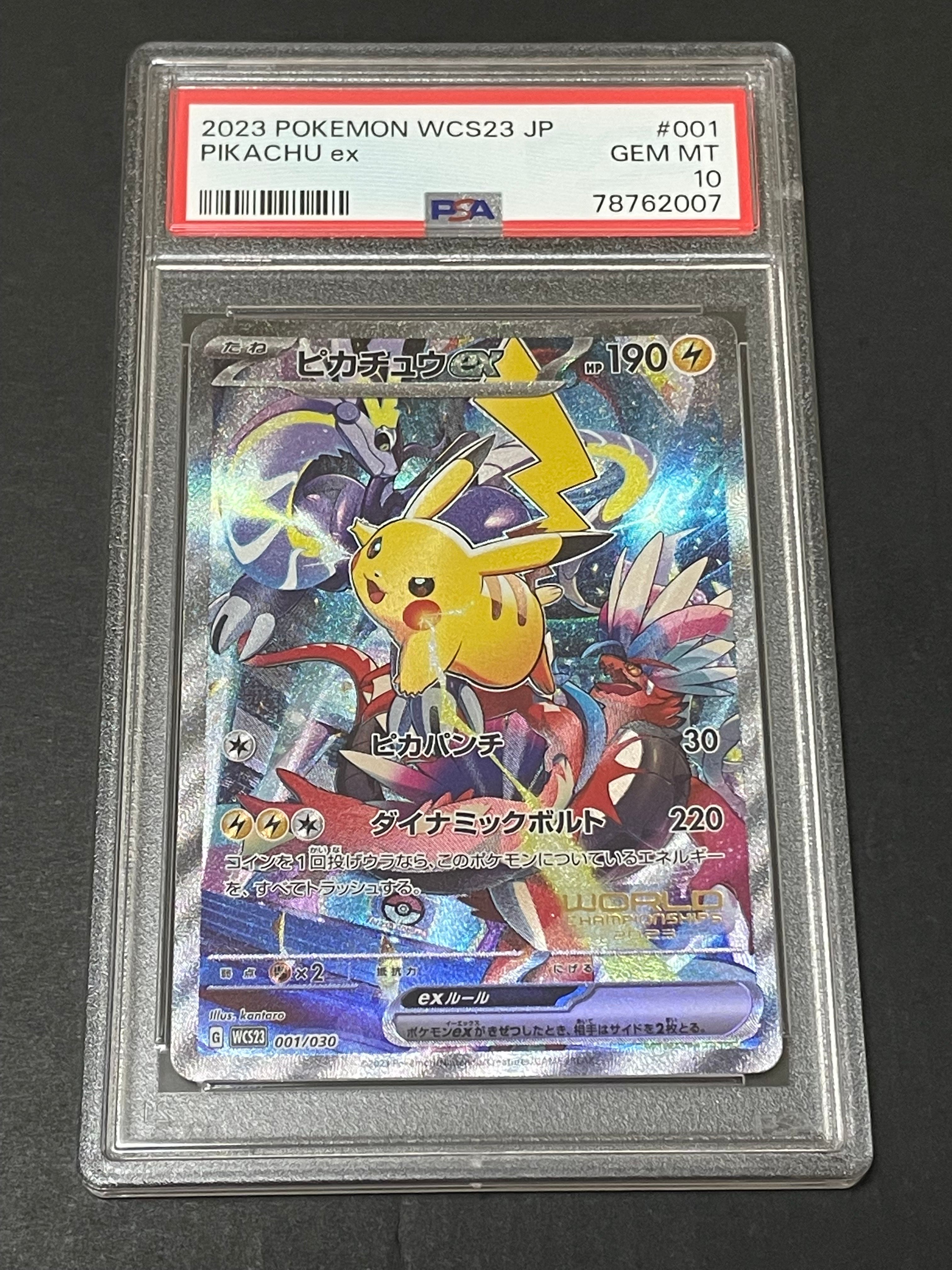 ピカチュウex [WCS23 001/030](ポケモンワールドチャンピオンシップス2023横浜 記念デッキ「ピカチュウ」)