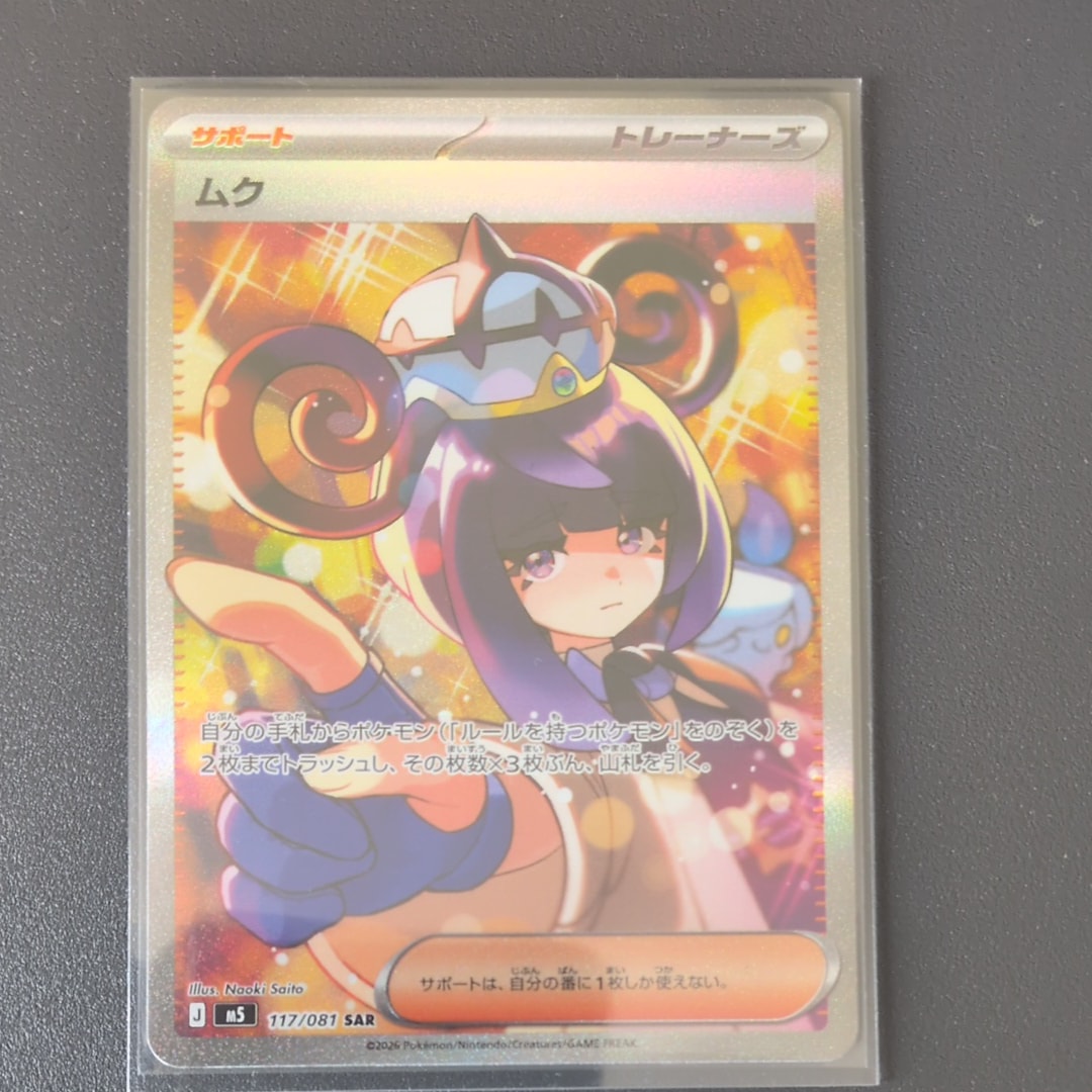 ムク SAR [M5 117/081](拡張パック「アビスアイ」)