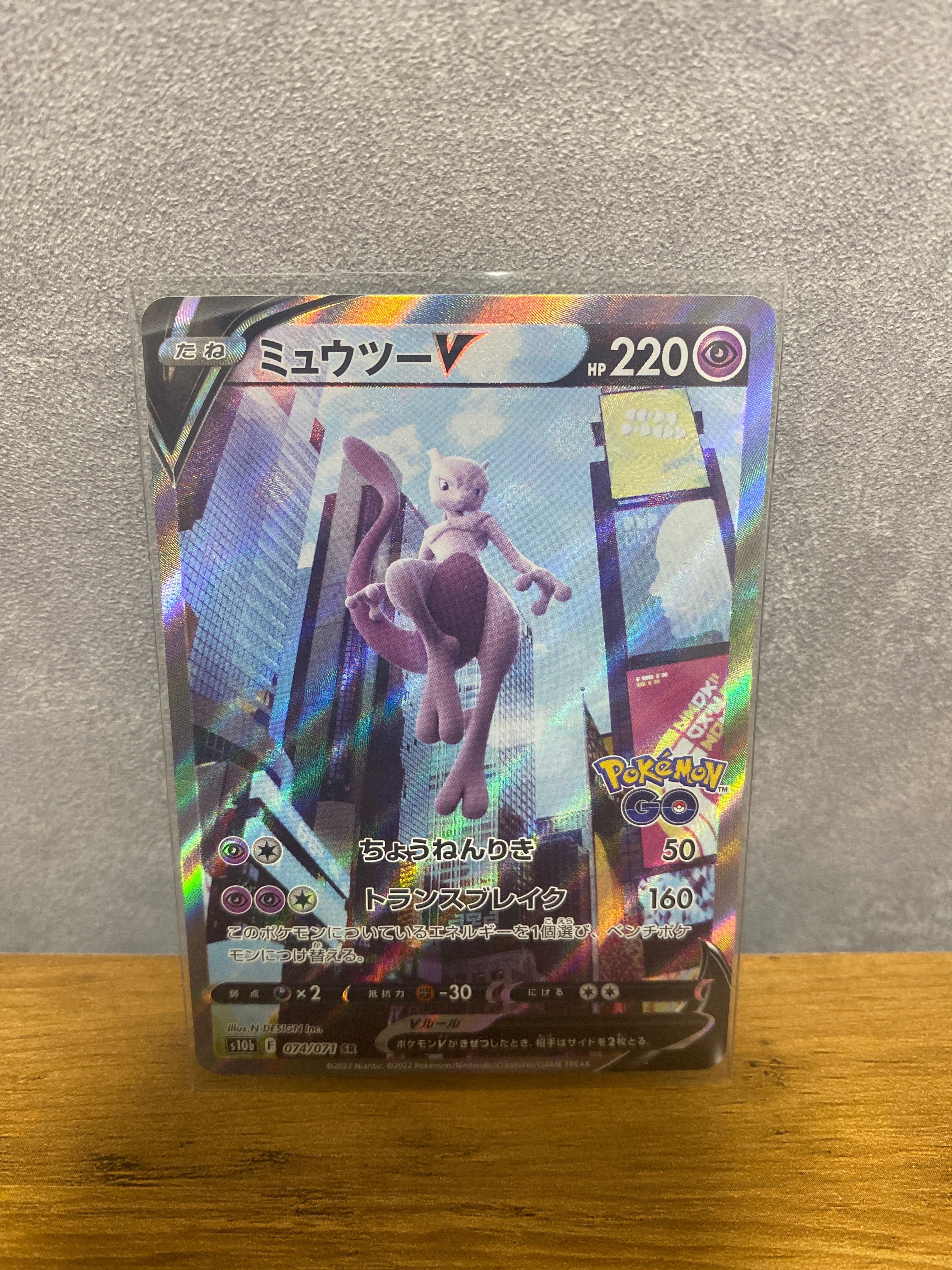 ミュウツーV SR: SA[S10b 074/071](強化拡張パック「Pokemon GO」)