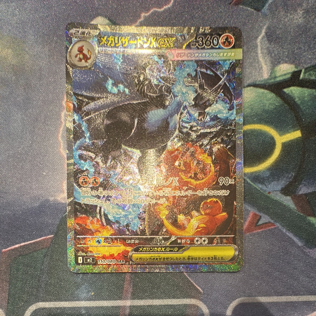 メガリザードンXex SAR [M2 110/080](拡張パック「インフェルノX」)