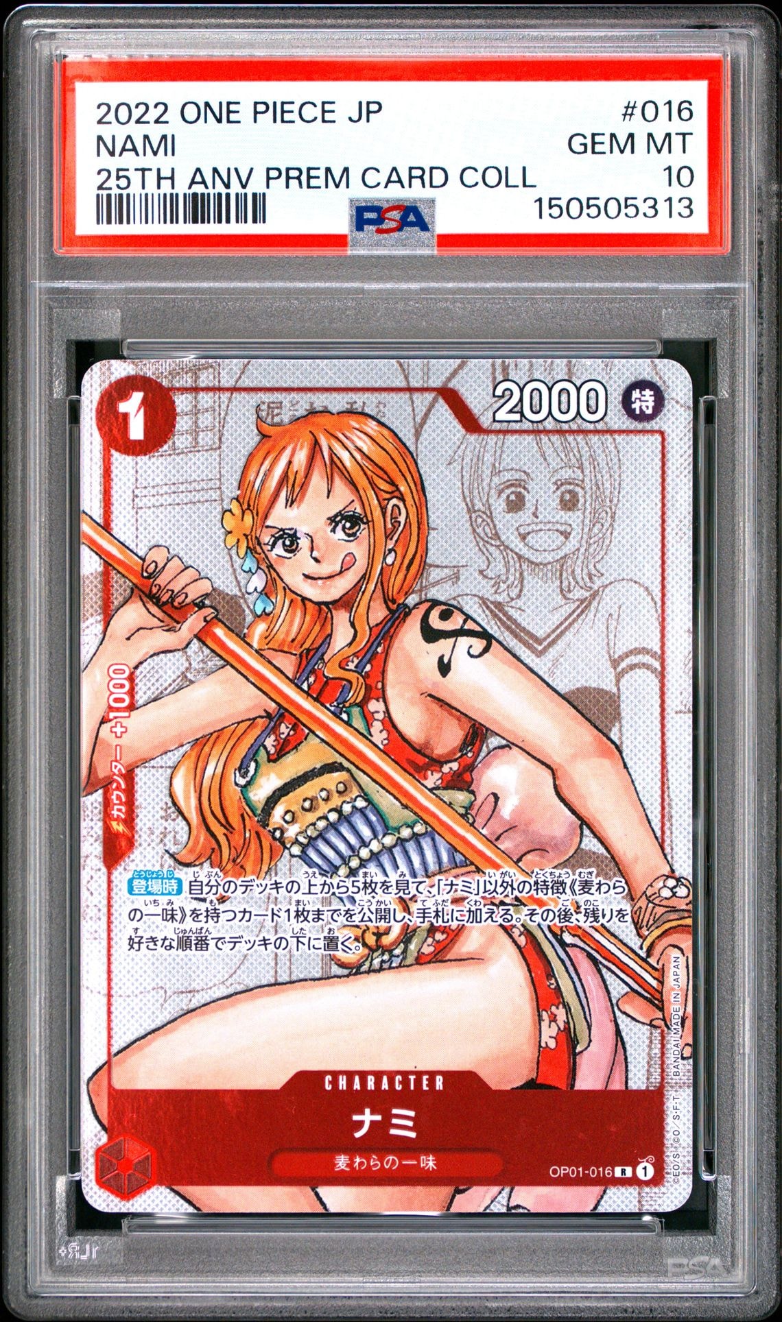 ナミ R-P  [OP01-016] (プレミアムカードコレクション25周年エディション)
