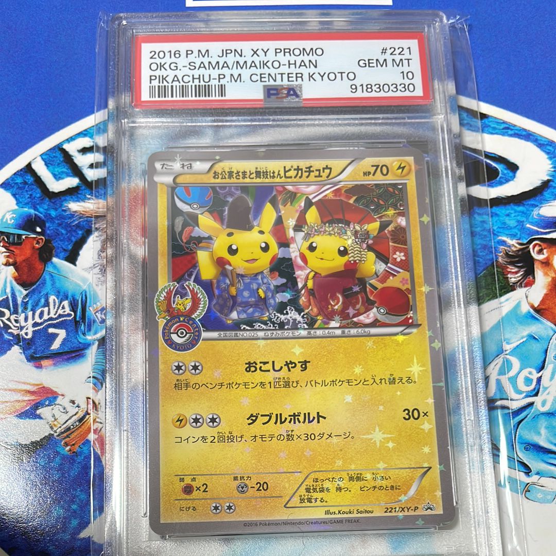 お公家さまと舞妓はんピカチュウ: プロモ[XY-P 221/XY-P](プロモーションカード「XY-P」)