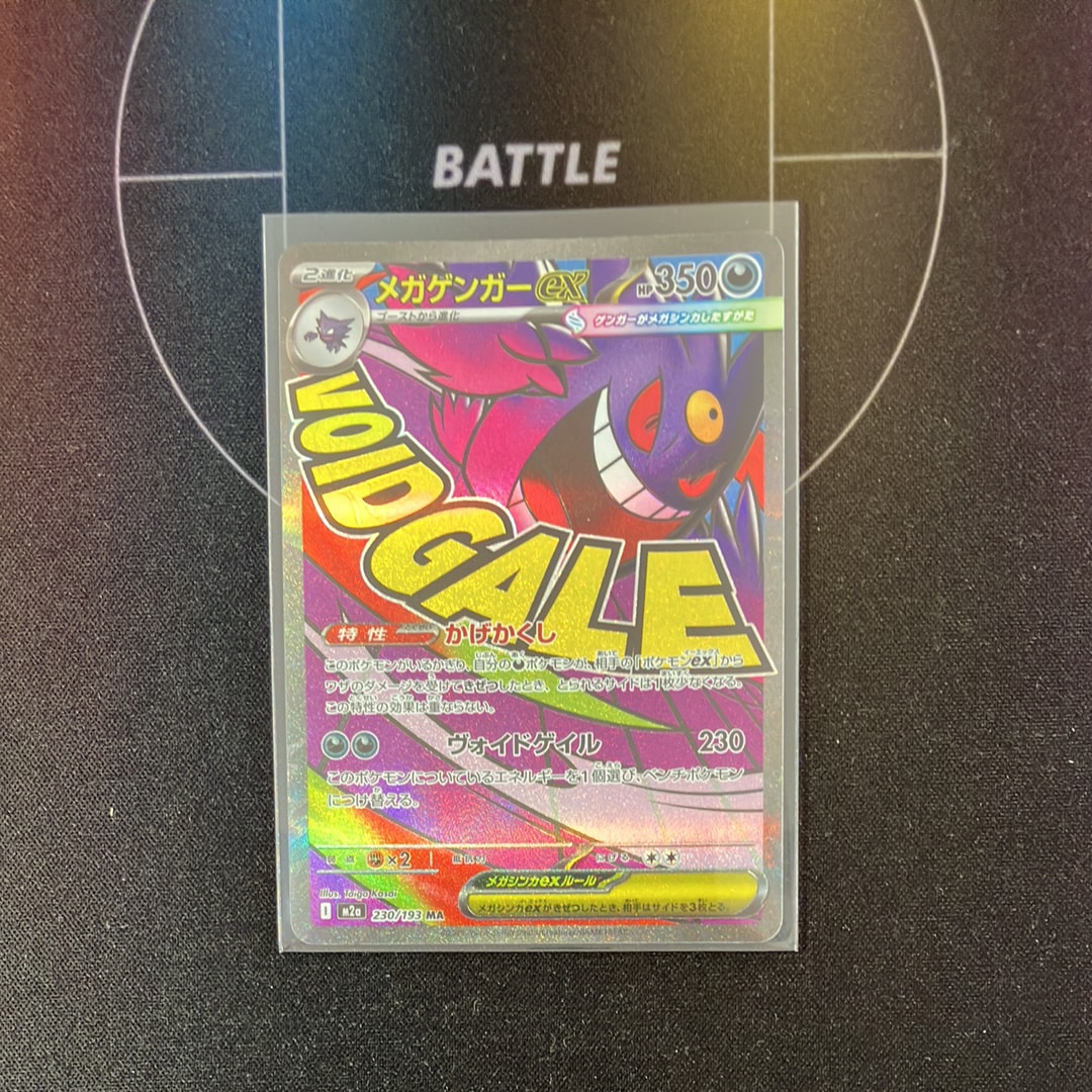 メガゲンガーex MA [M2a 230/193](ハイクラスパック「MEGAドリームex」)