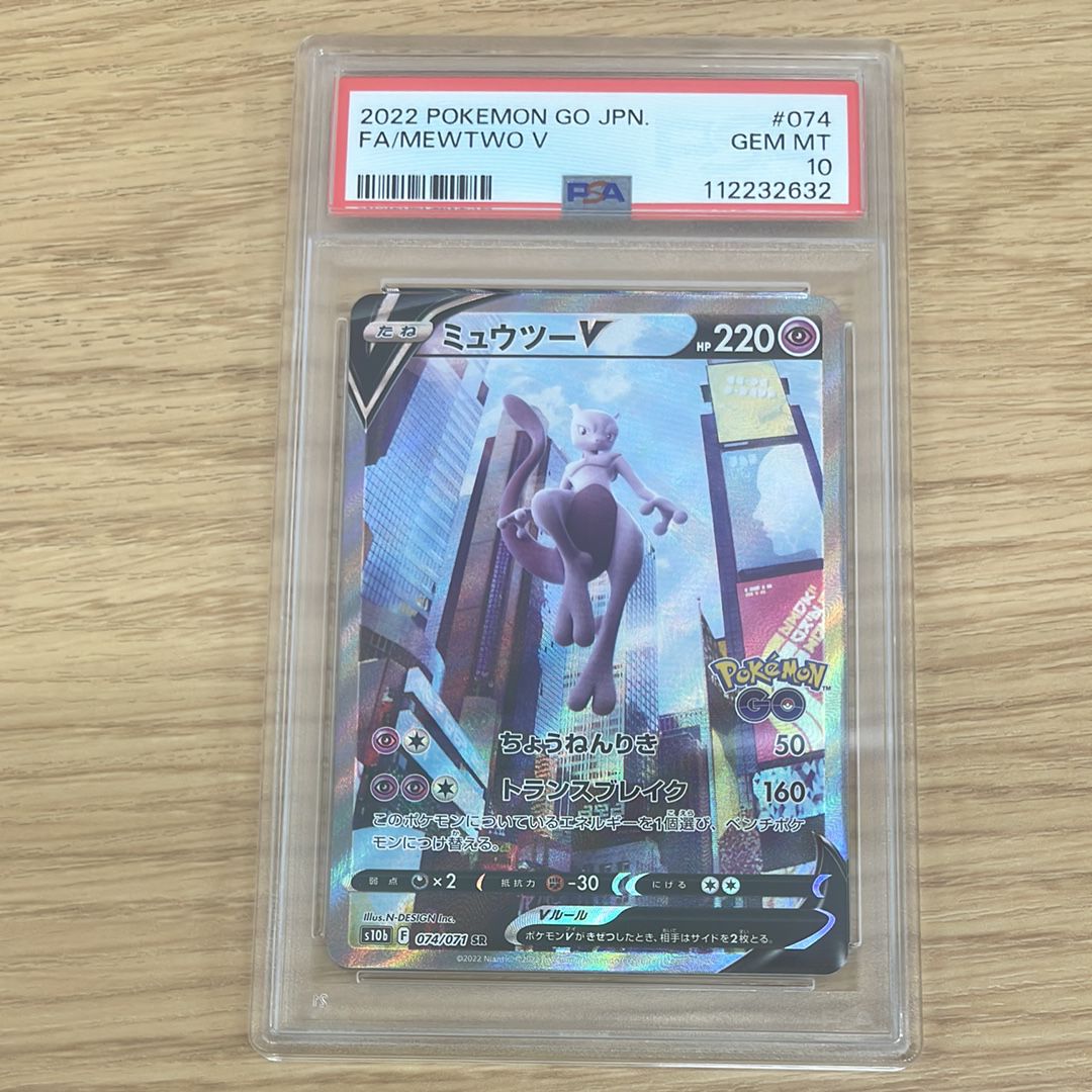ミュウツーV SR: SA[S10b 074/071](強化拡張パック「Pokemon GO」)
