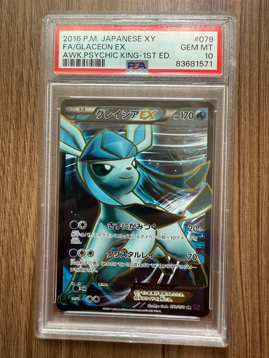 グレイシアEX SR :1ED [XY10 079/078](拡張パック「めざめる超王」)の