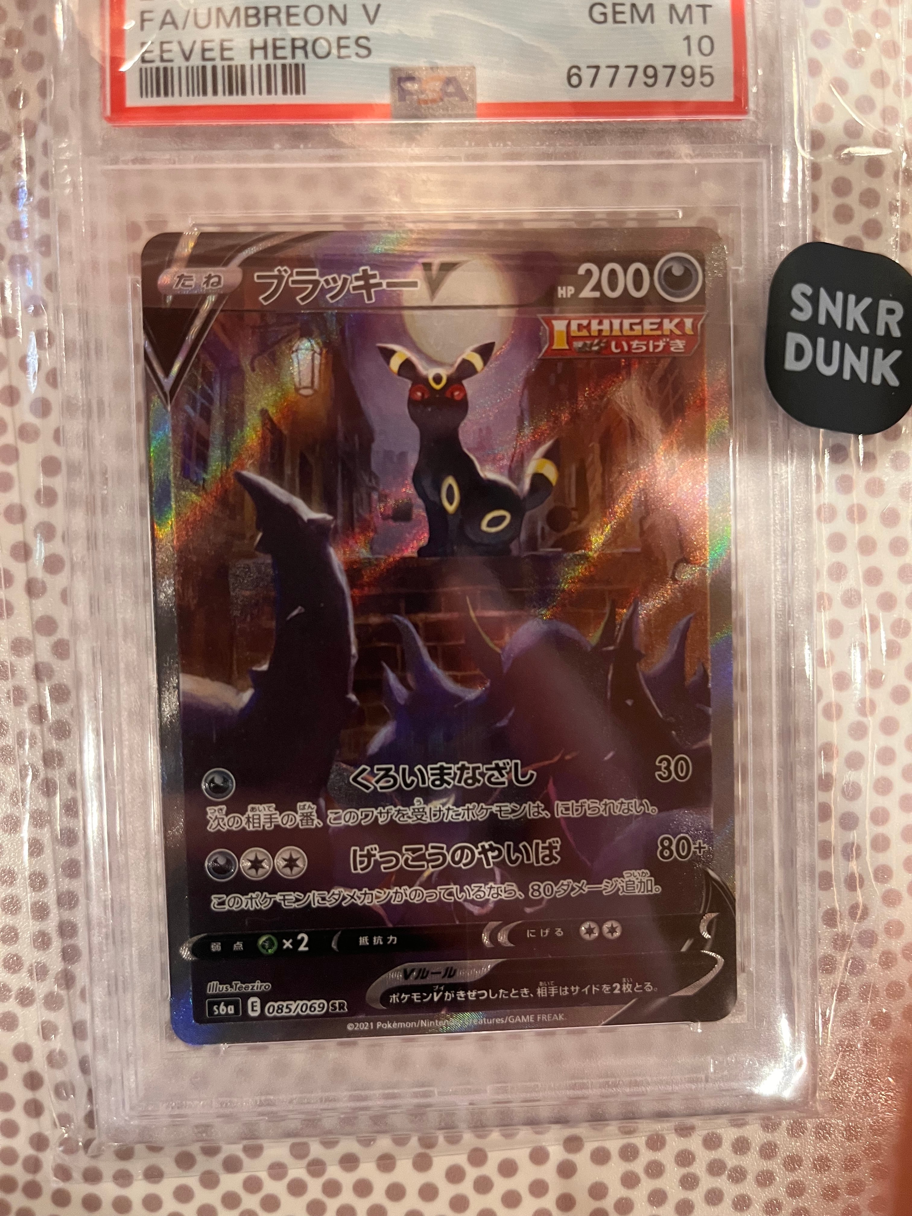 ブラッキーV SR: SA[S6a 085/069](強化拡張パック「イーブイヒーローズ」)