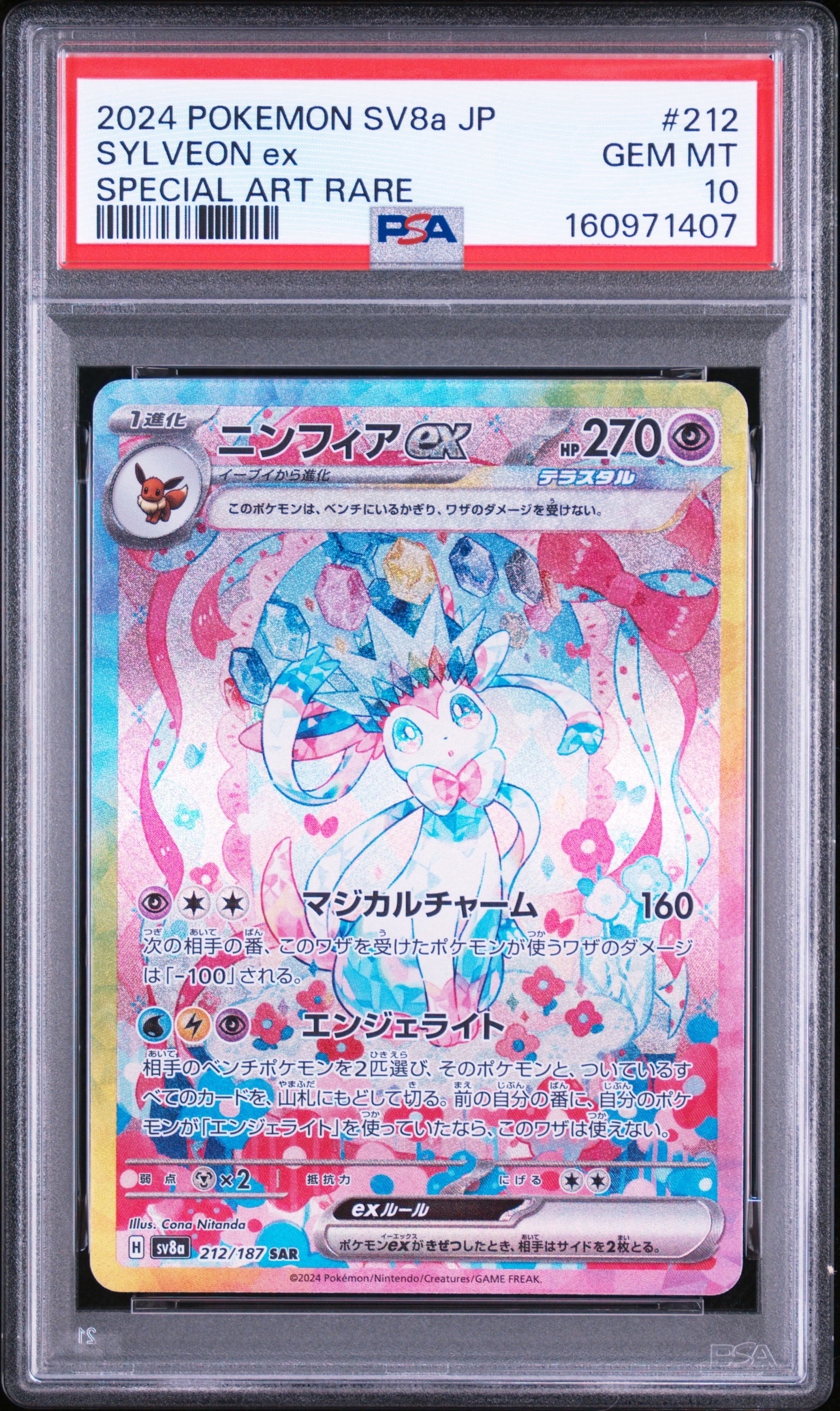 イーブイ AR仕様 [MC 755/742](スタートデッキ100「バトルコレクション
