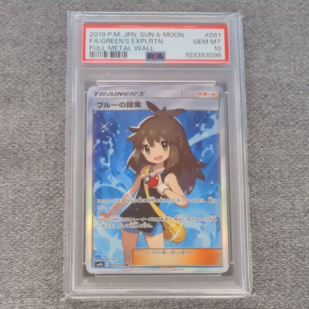 ブルーの探索 SR[SM9b 061/054](強化拡張パック「フルメタルウォール」)