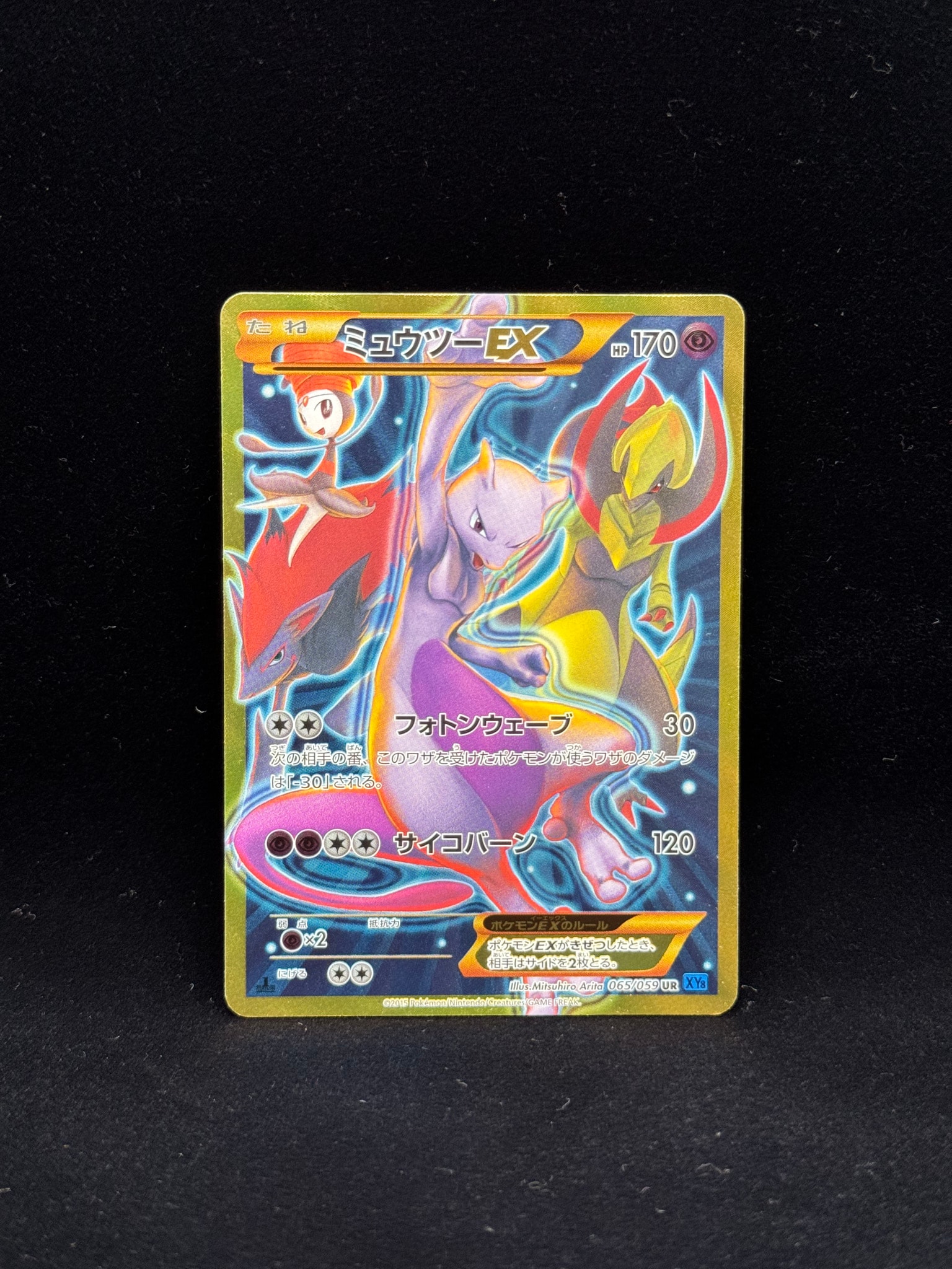 ミュウツーEX UR :1ED [XY8-B 065/059](拡張パック「青い衝撃」)通販