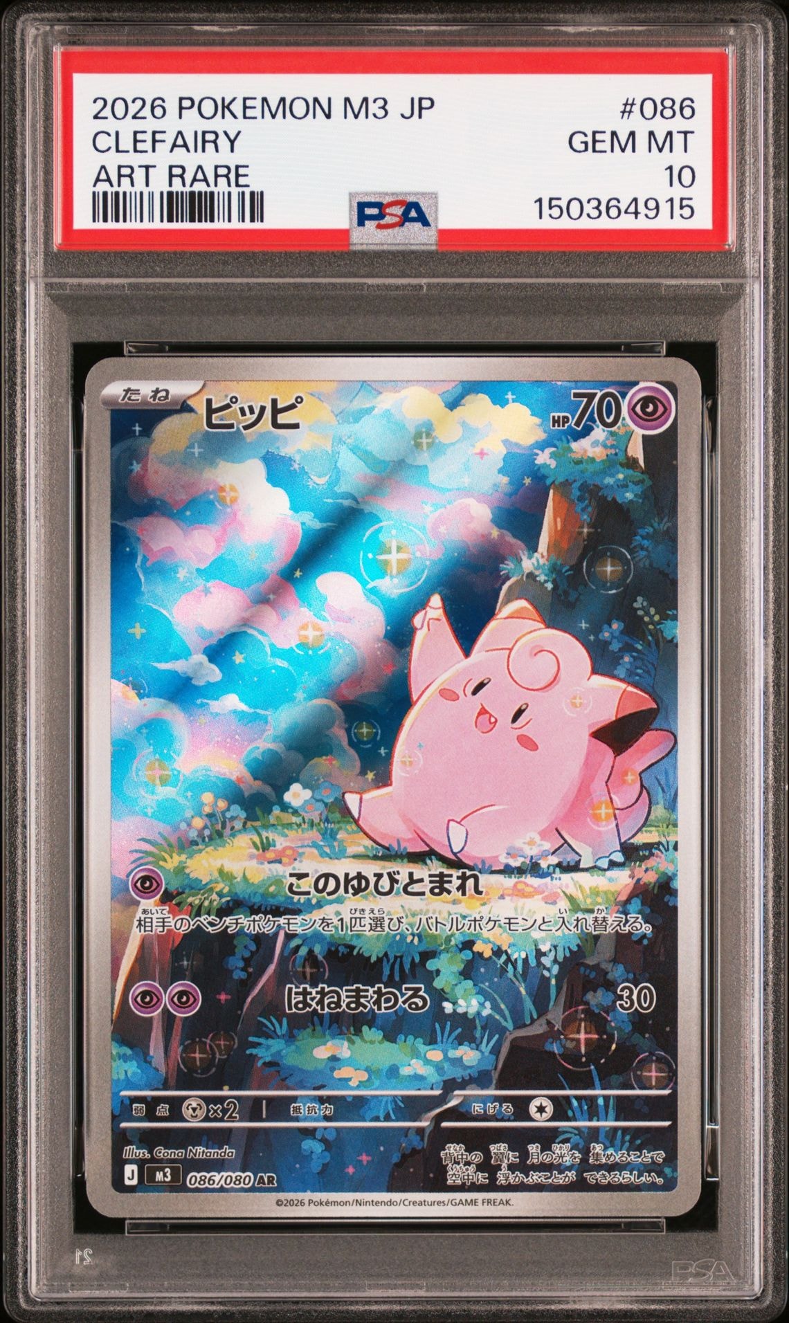 ピッピ AR [M3 086/080](拡張パック「ムニキスゼロ」)