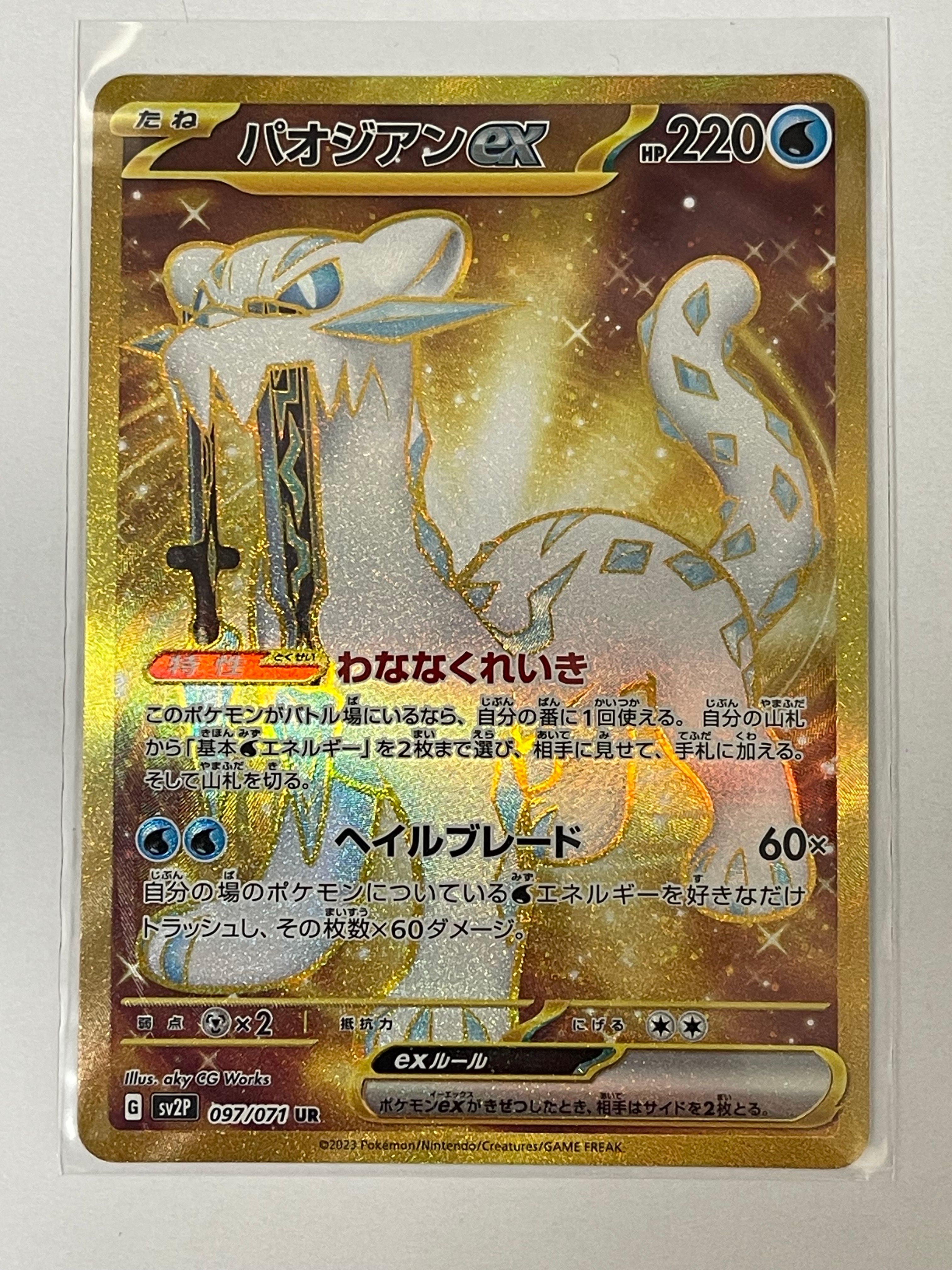 Chien-Pao ex UR[SV2P 097/071](Expansion Pack "Snow hazard")