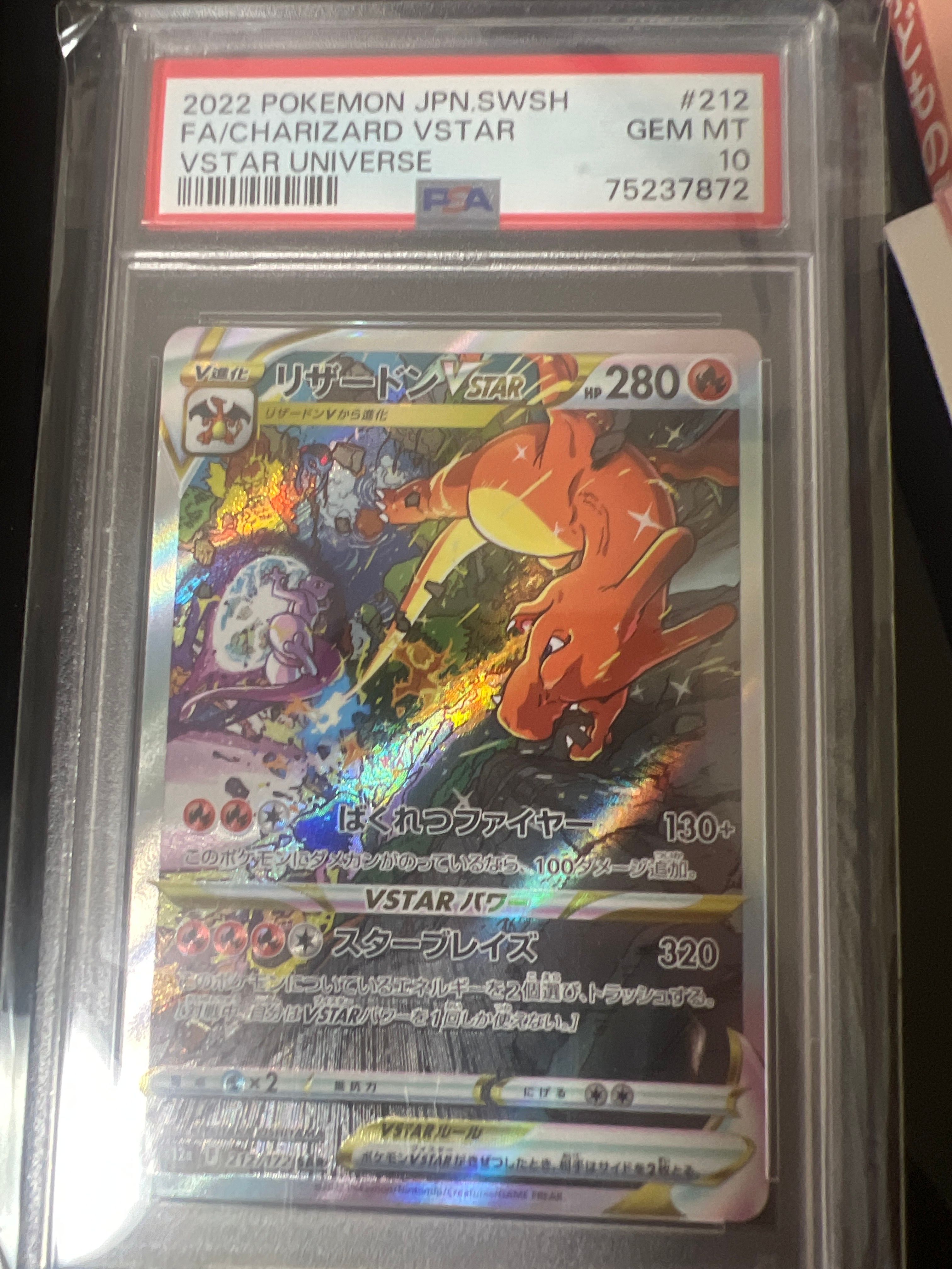 リザードンVSTAR SAR[s12a 212/172](ハイクラスパック「VSTARユニバース」)