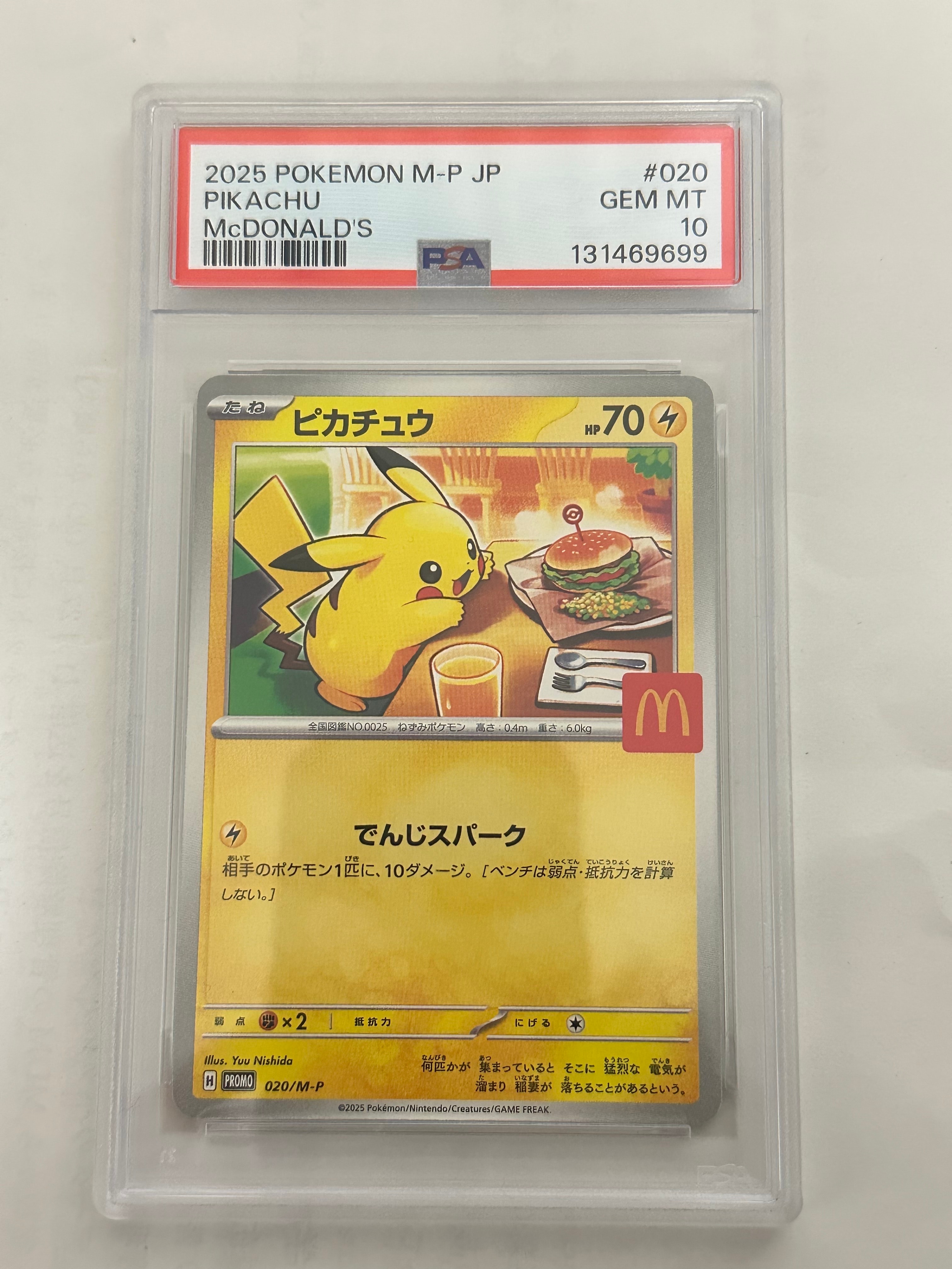 ピカチュウ P [M-P 020](プロモカードパック「マクドナルド ハッピーセット2025」)