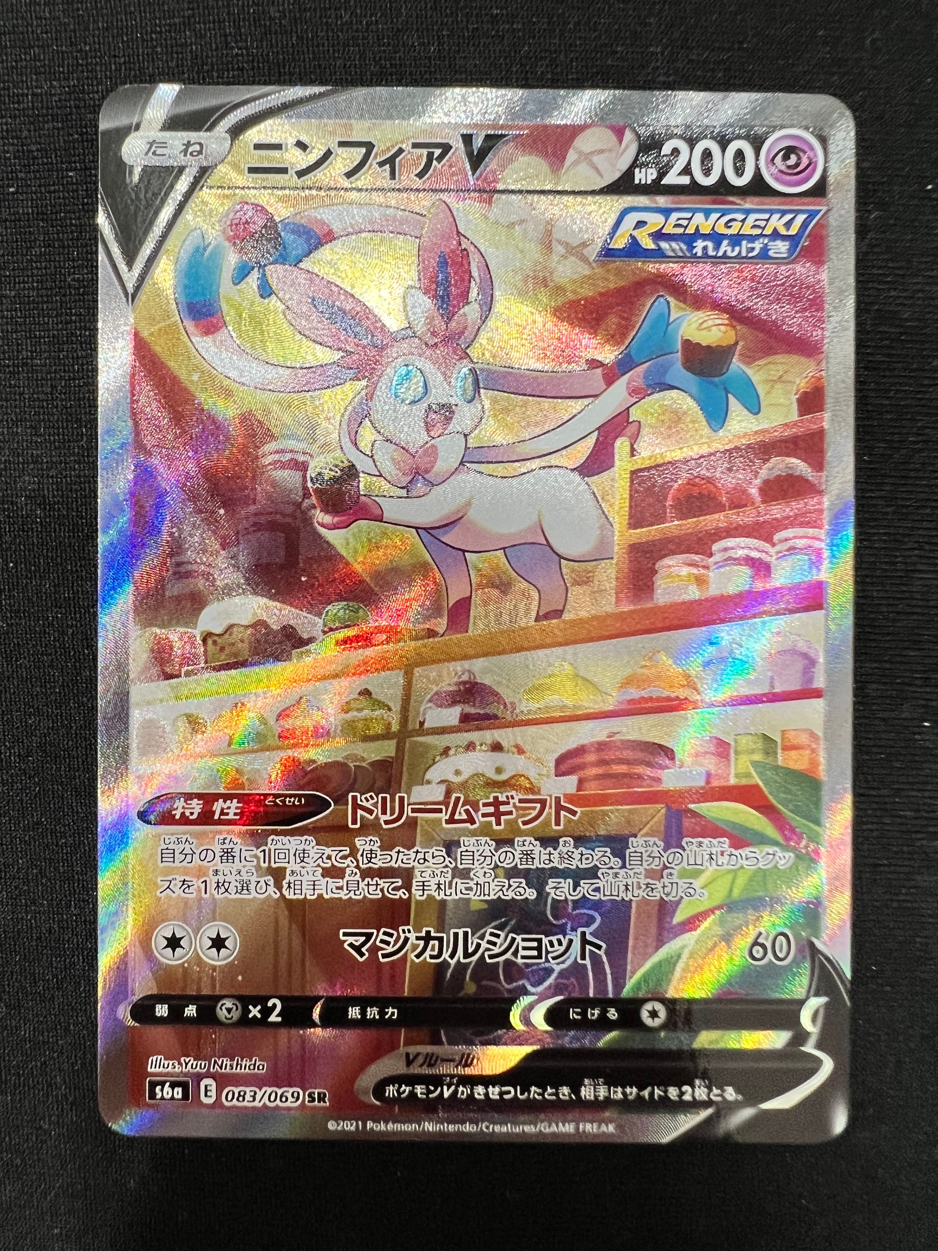 ニンフィアV SR: SA[S6a 083/069](強化拡張パック「イーブイヒーローズ」)