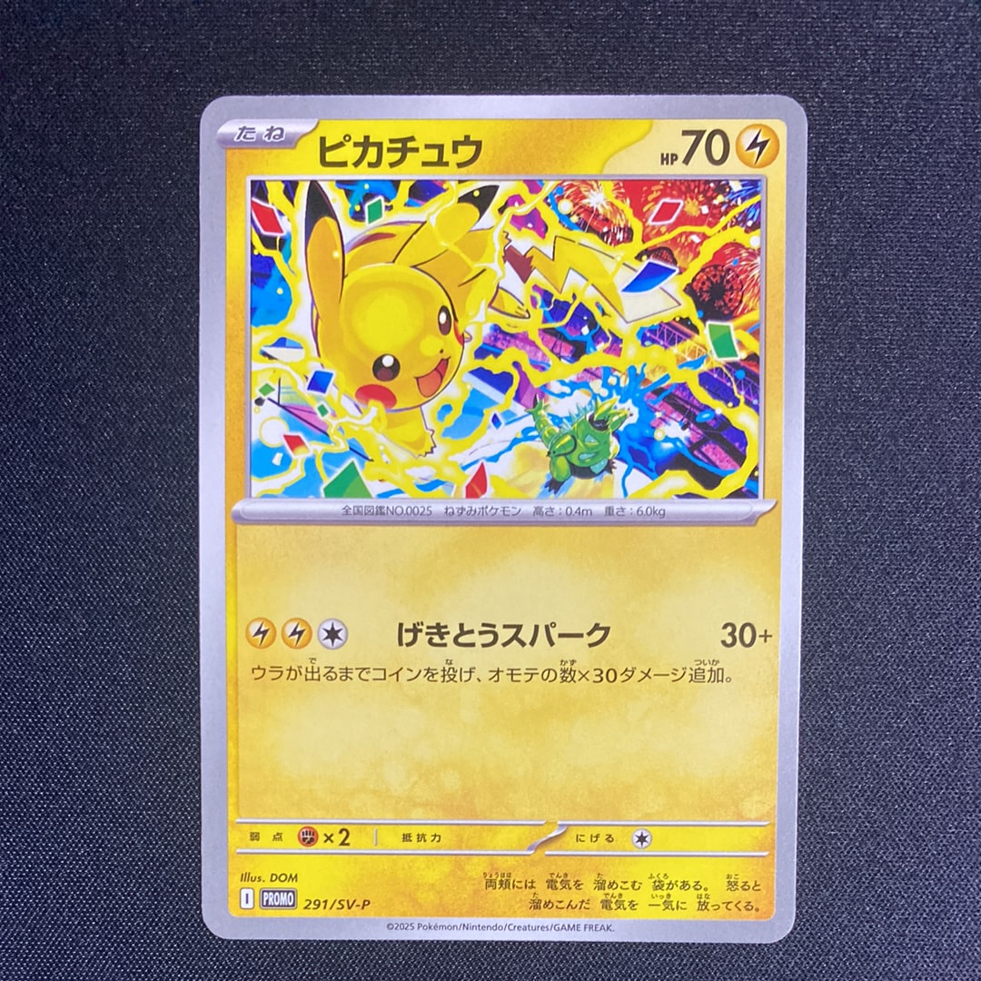 ピカチュウ P [SV-P 291](プロモーションカード「SV-P」)