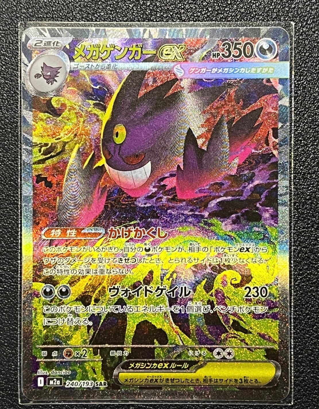 メガゲンガex SAR メガゲンガーex SAR M2a 240/193 | ポケモンカード専門店 Cobalt Cave