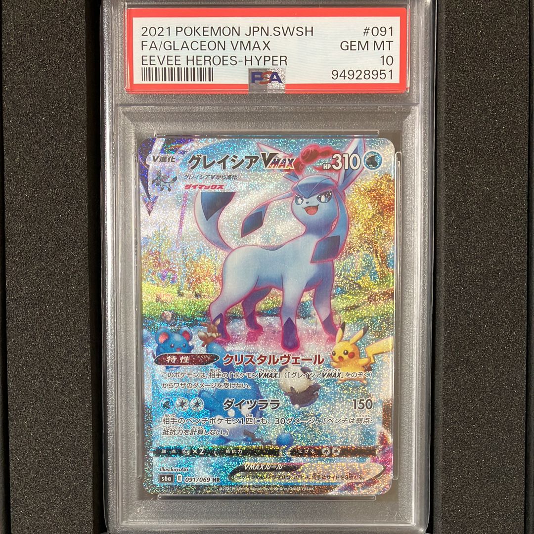 グレイシアVMAX HR: SA[S6a 091/069](強化拡張パック「イーブイヒーローズ」)