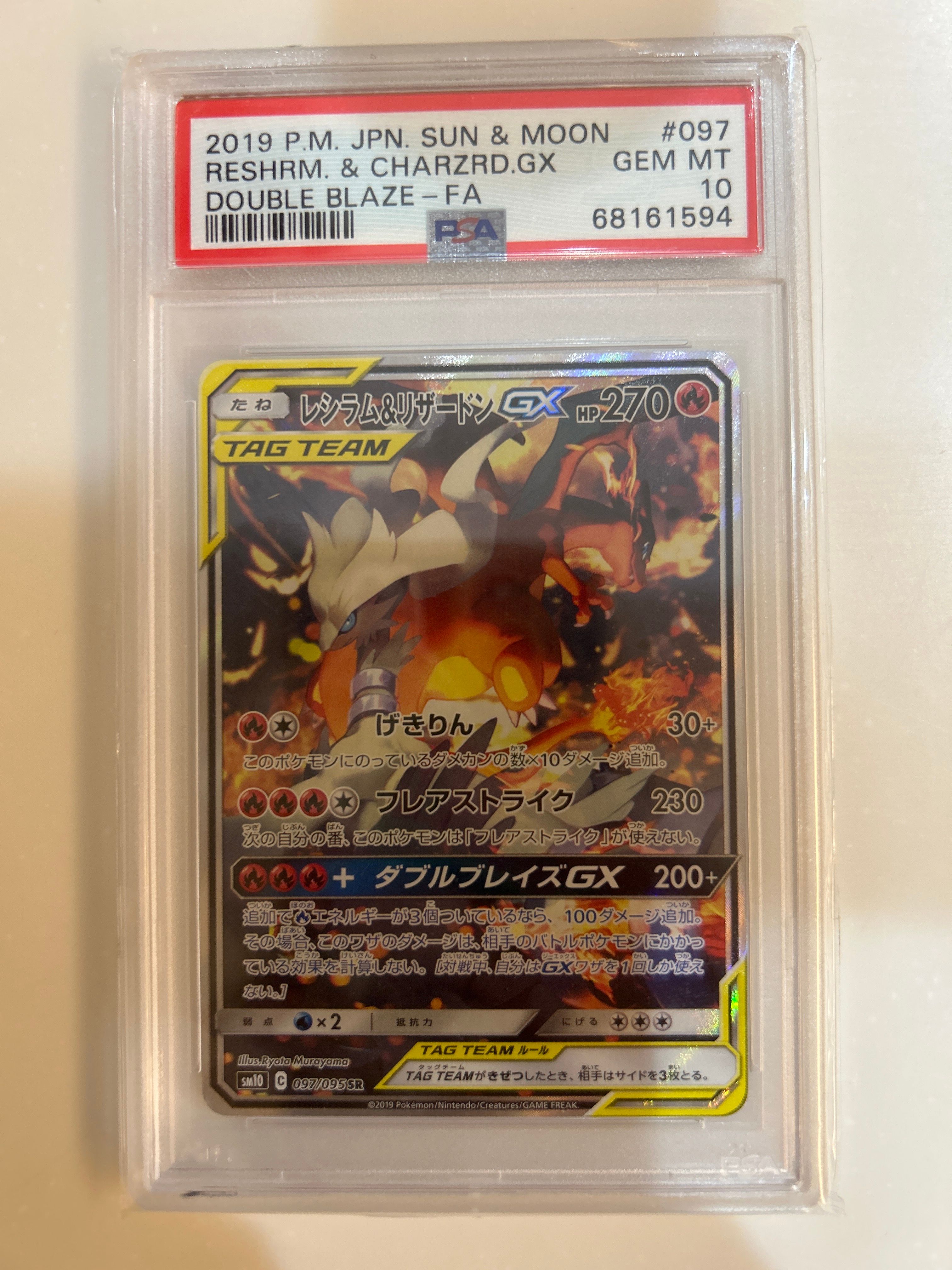 レシラム&リザードンGX SR: SA[SM10 097/095](拡張パック「ダブルブレイズ」)