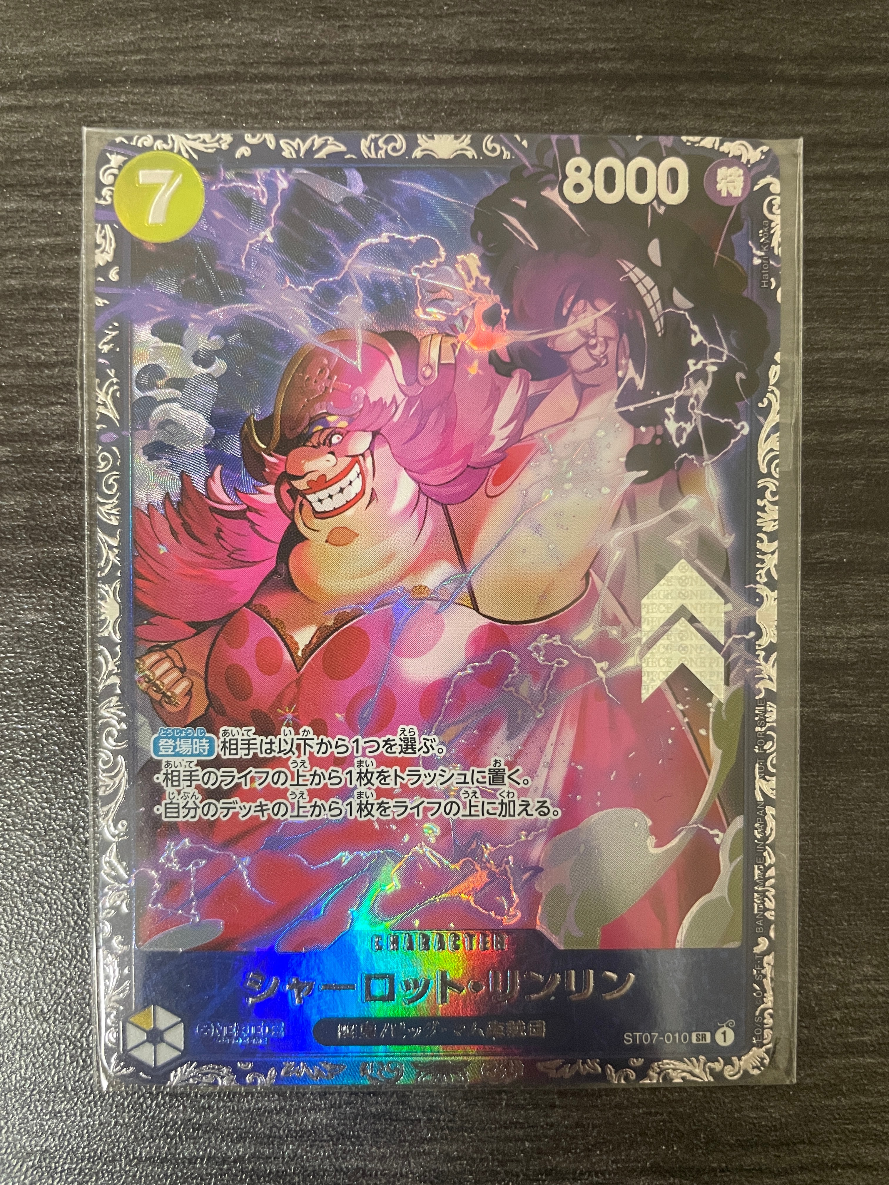 シャーロット・リンリン SR [ST07-010] (フラッグシップバトル 10月 ベスト8記念品)