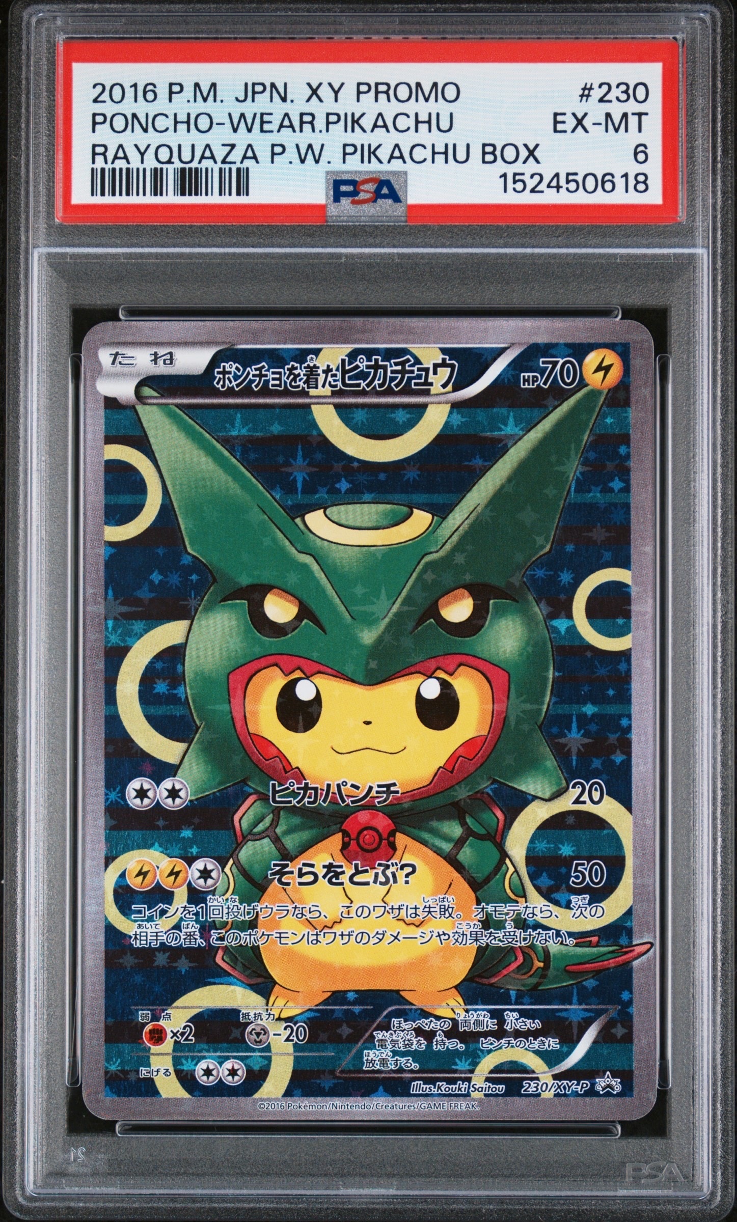 ポンチョを着たピカチュウ: プロモ[XY-P 230/XY-P](プロモーションカード「XY-P」)