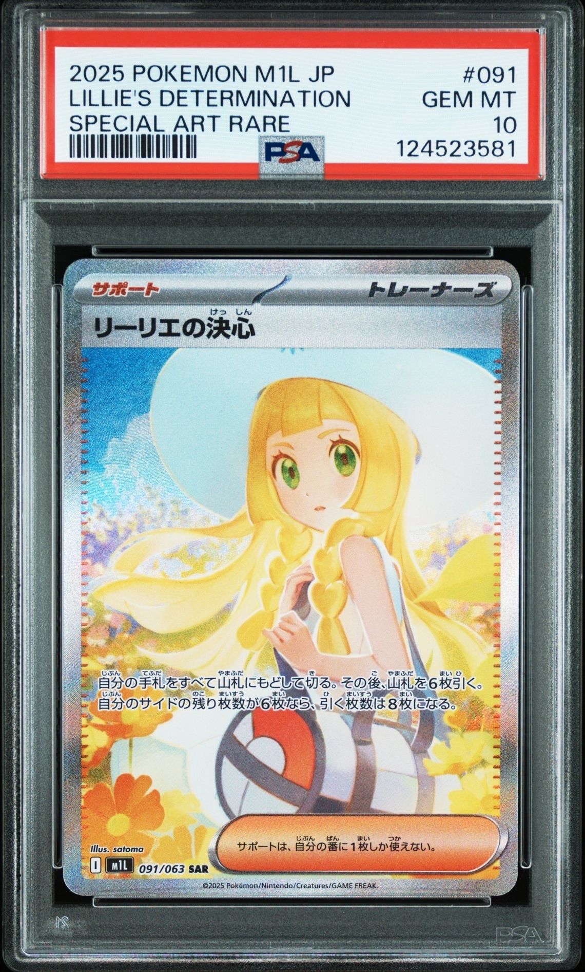 リーリエの決心 SAR [M1L 091/063](拡張パック「メガブレイブ」)