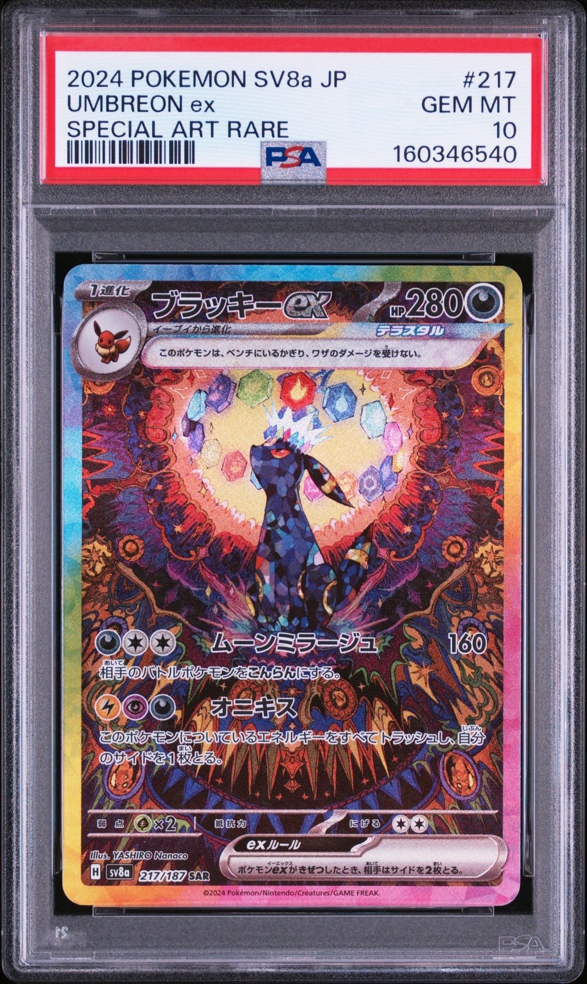 PSA10】メガサーナイトex SAR [M1S 087/063](拡張パック「メガ