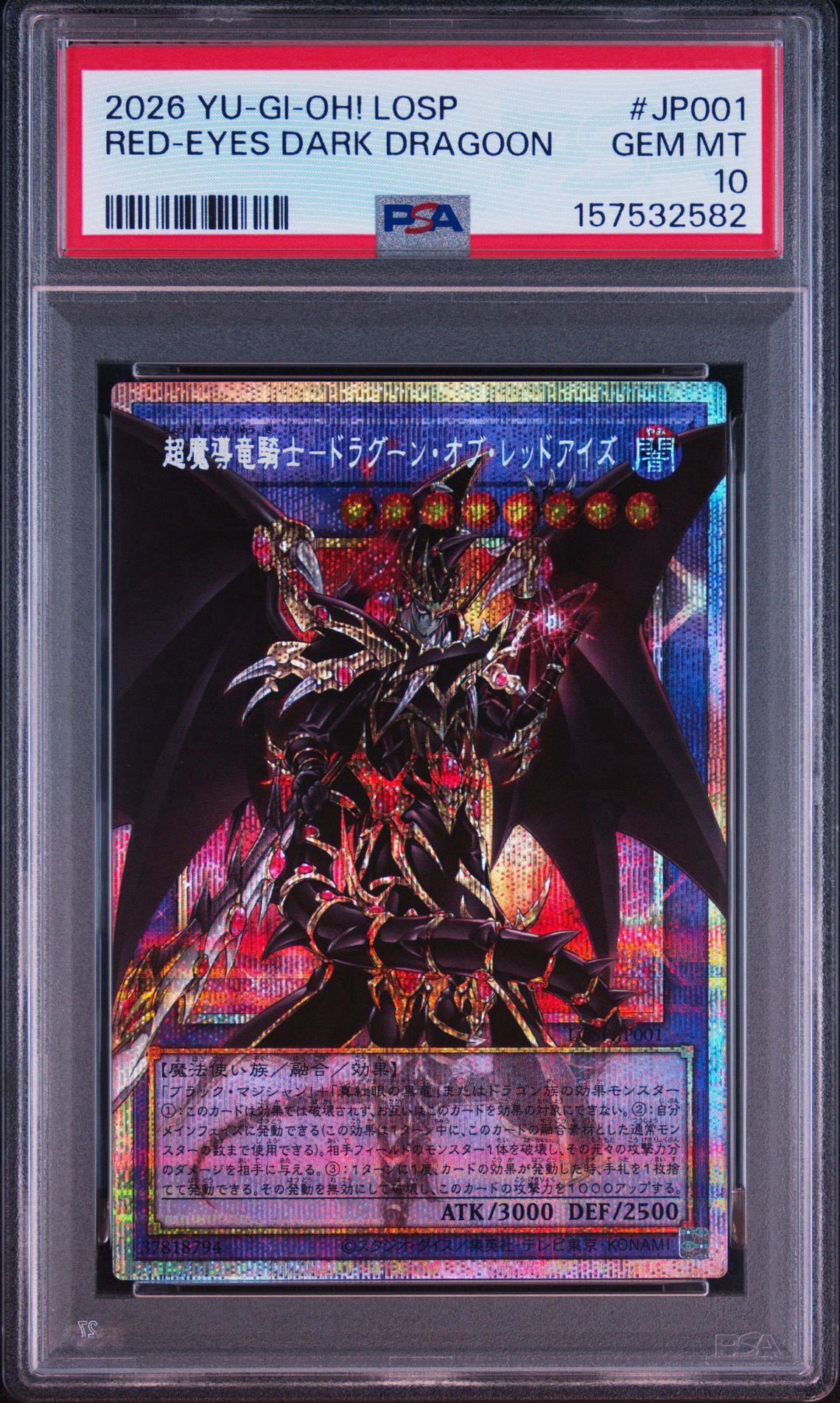 超魔導竜騎士－ドラグーン・オブ・レッドアイズ PSE :オーバーフレーム