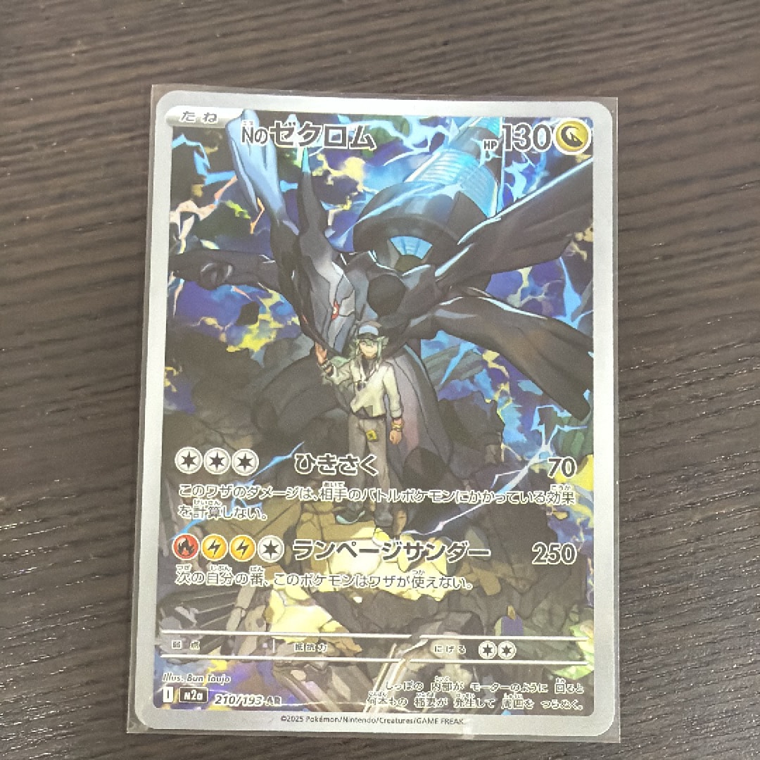 Nのゼクロム AR [M2a 210/193](ハイクラスパック「MEGAドリームex」)