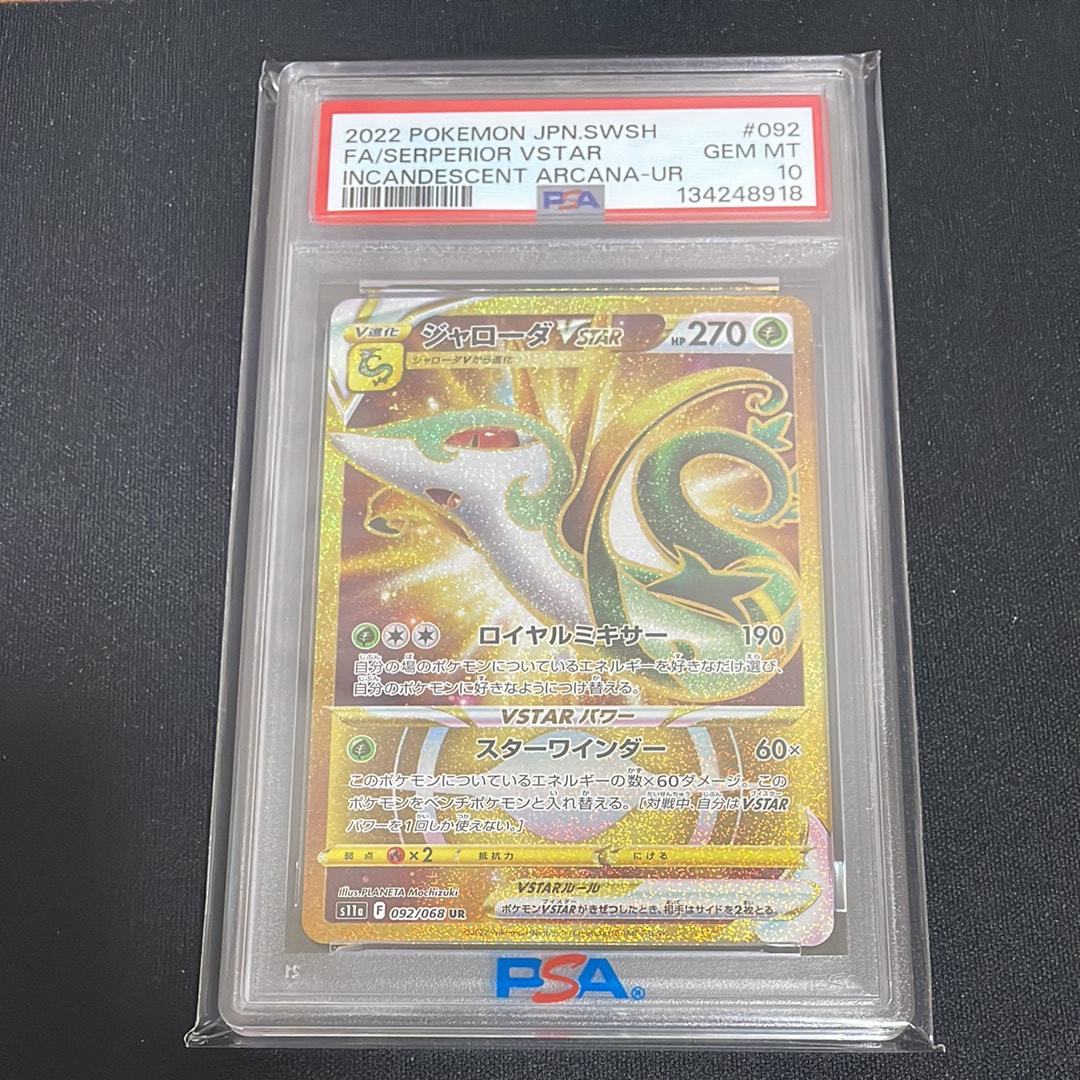 ジャローダVSTAR UR [s11a 092/068](強化拡張パック『白熱のアルカナ