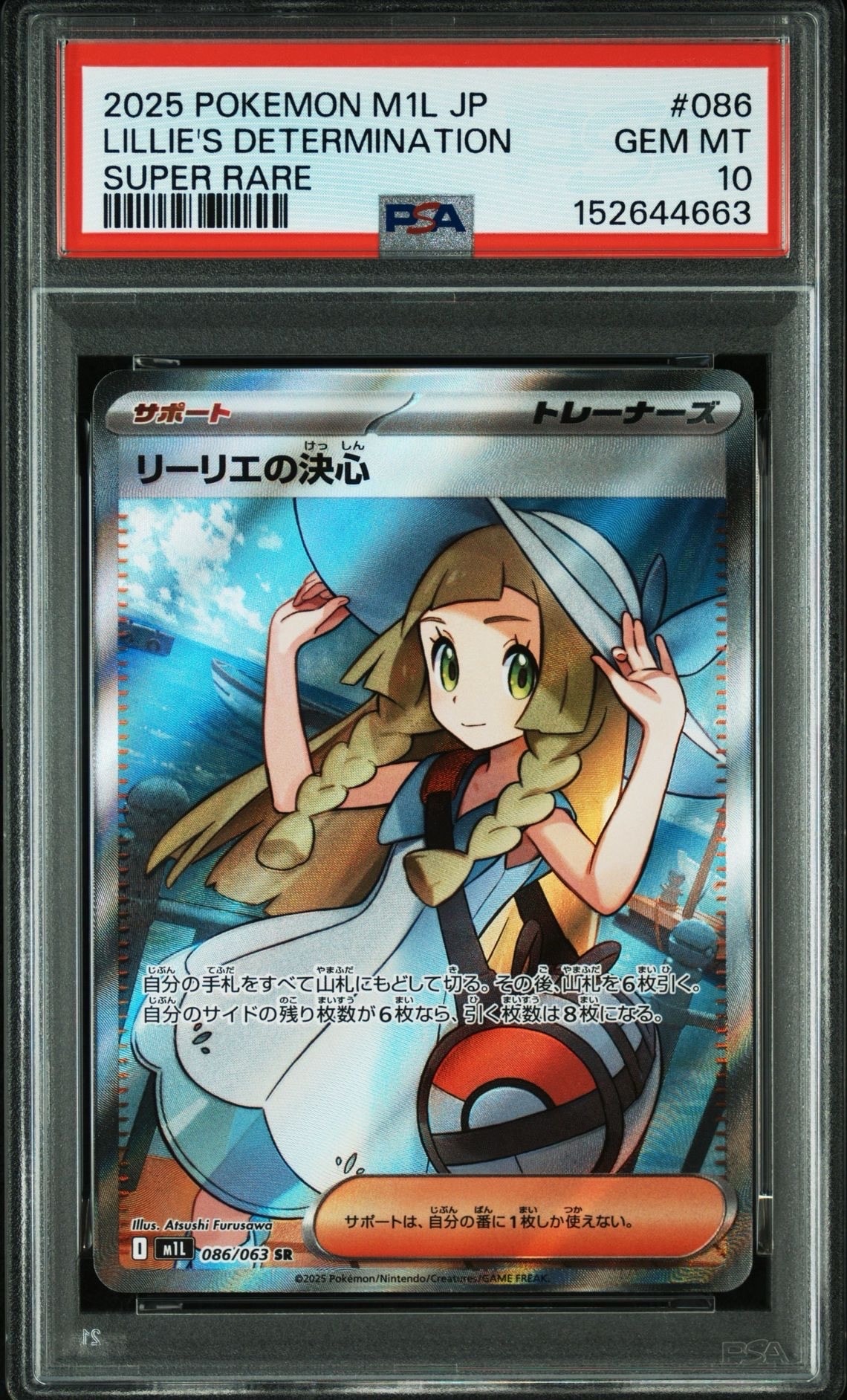 リーリエの決心 SR [M1L 086/063](拡張パック「メガブレイブ」)