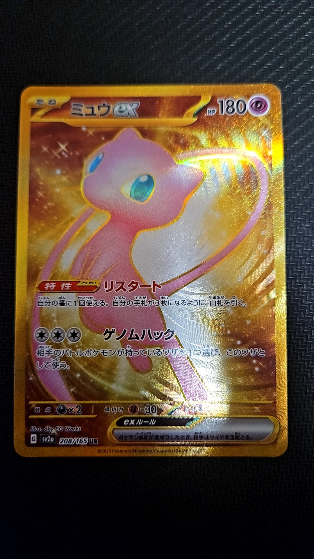 ミュウex UR[SV2a 208/165](強化拡張パック「ポケモンカード151」)の