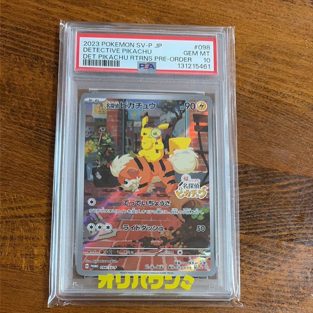 名探偵ピカチュウ: プロモ [SV-P 098](プロモーションカード「SV-P