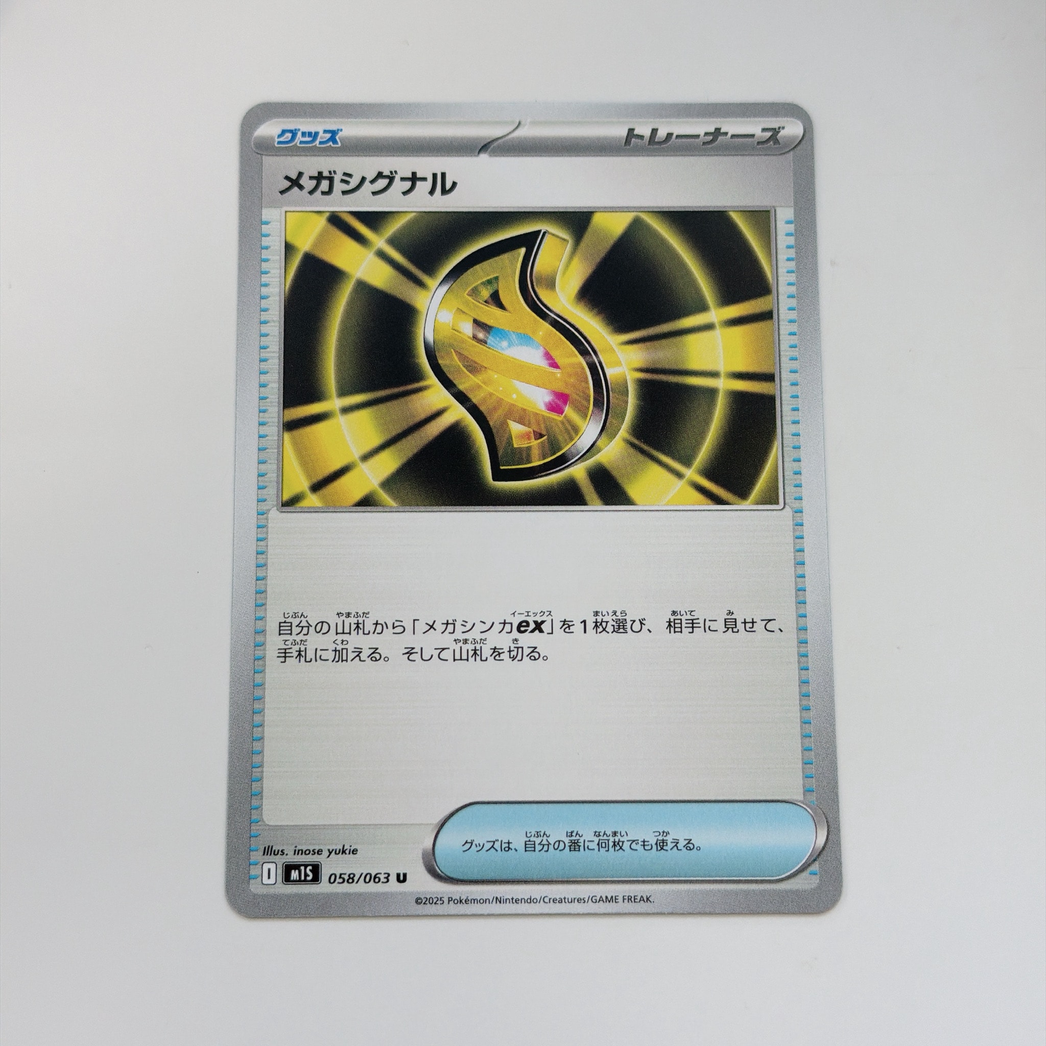 メガシグナル U [M1S 058/063](拡張パック「メガシンフォニア」)通販