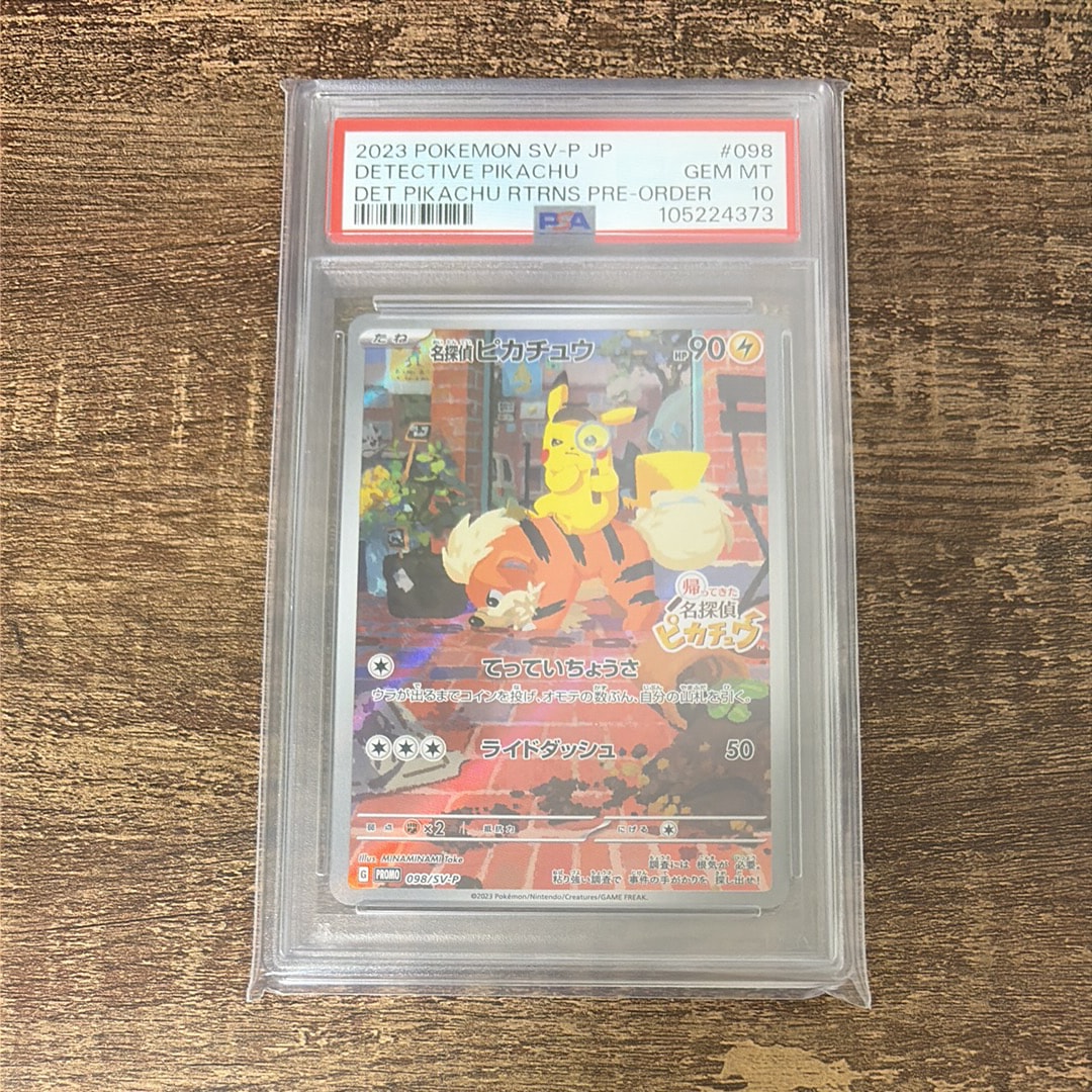 名探偵ピカチュウ: プロモ [SV-P 098](プロモーションカード「SV-P」)