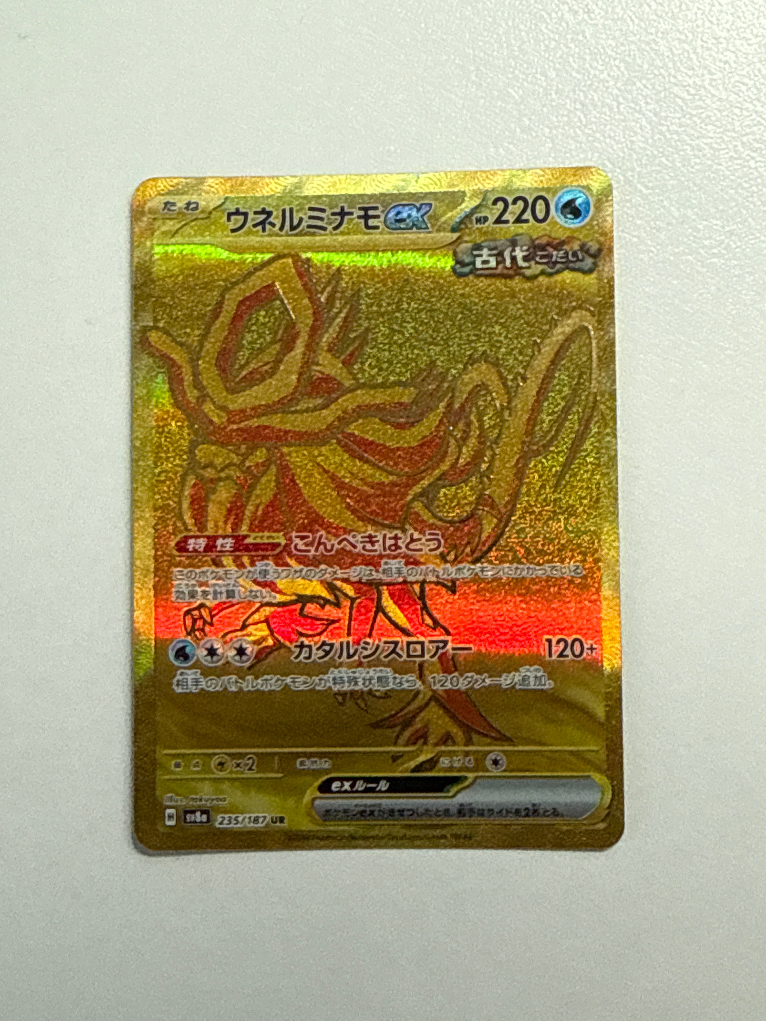 ウネルミナモex UR [SV8a 235/187](ハイクラスパック「テラスタルフェスex」)