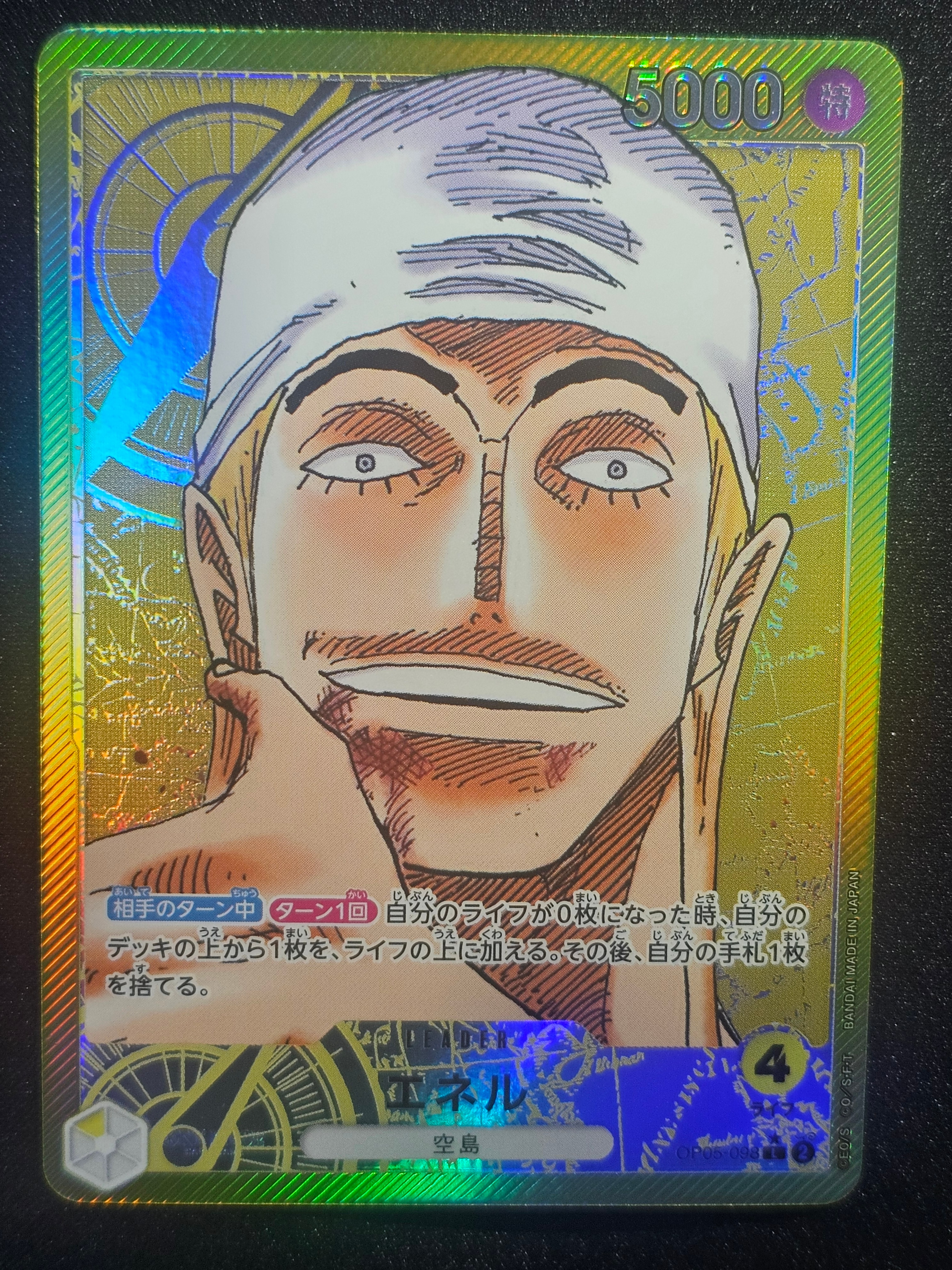 エネル L-P [OP05-098] (ブースターパック 新時代の主役)