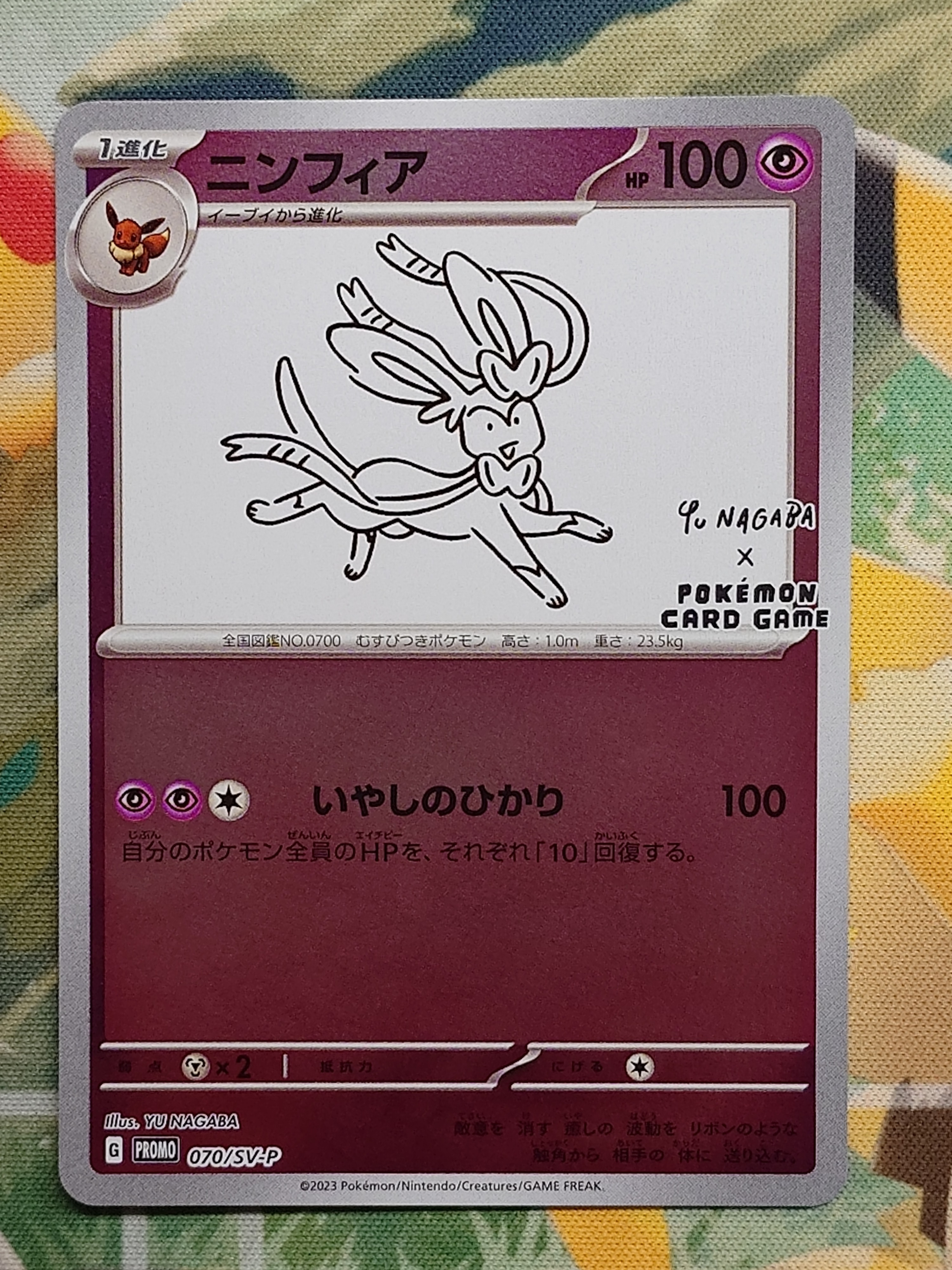 ニンフィア: プロモ [SV-P 070](「YU NAGABA×ポケモンカードゲーム」プロモーションカード「SV-P」)