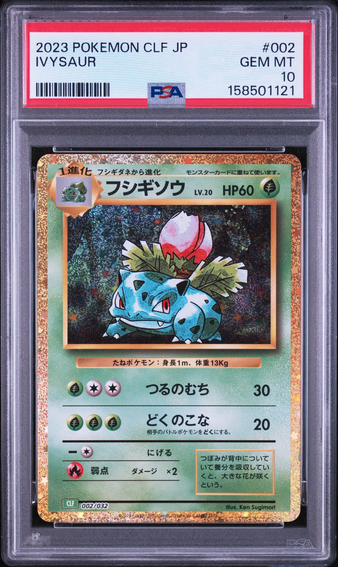 フシギソウ [CLF 002/032](ポケモンカードゲーム Classic)