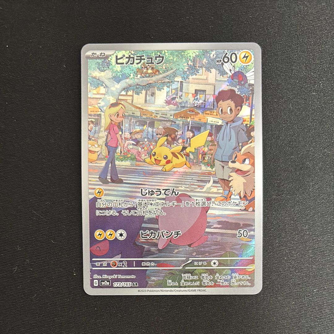 ピカチュウ AR[SV2a 173/165](強化拡張パック「ポケモンカード151」)