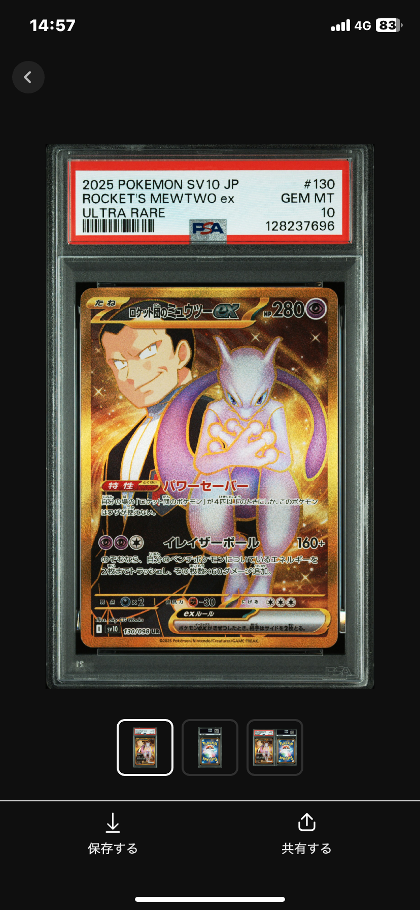 ロケット団のミュウツーex UR [SV10 130/098](拡張パック「ロケット団の栄光」)